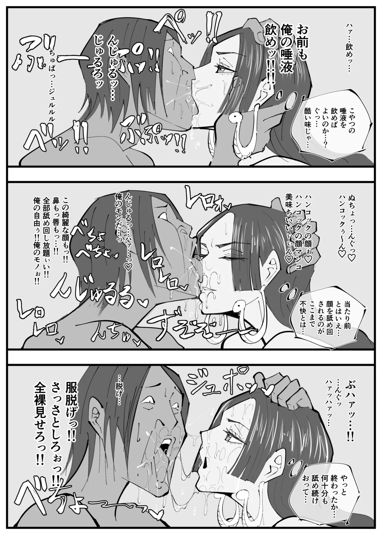 ワンピ×無敵キモ男③ - page8