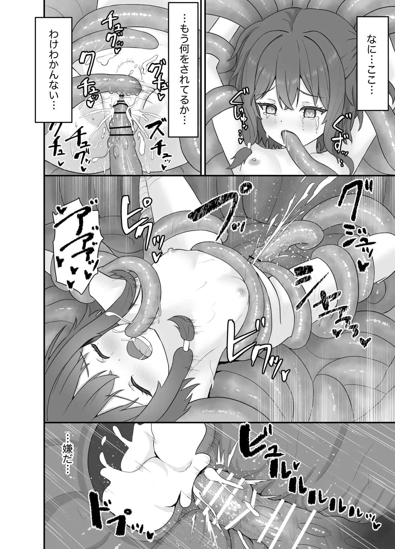 強気な魔導少女と触手の檻ーダンジョンにて触手に墜つるー - page31