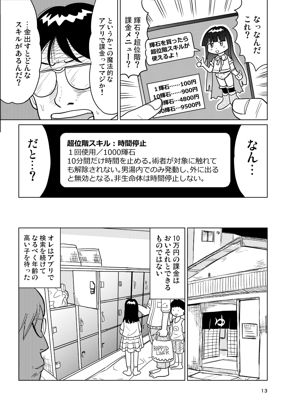 男湯少女サーチアプリ - page12