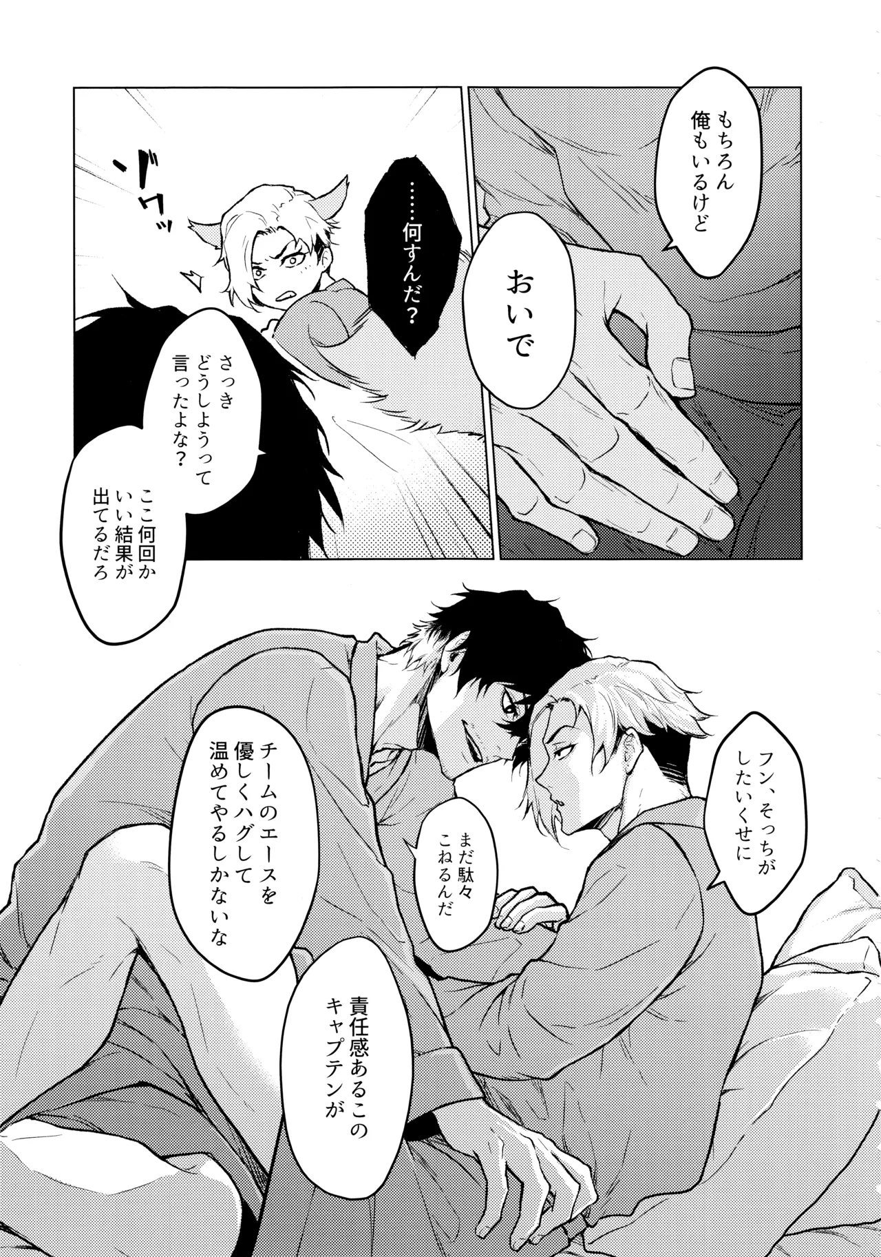 Warm Me Up! - page6
