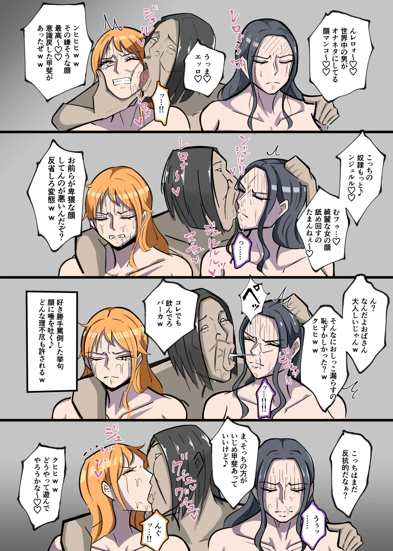 ワンピ×無敵キモ男② - page6