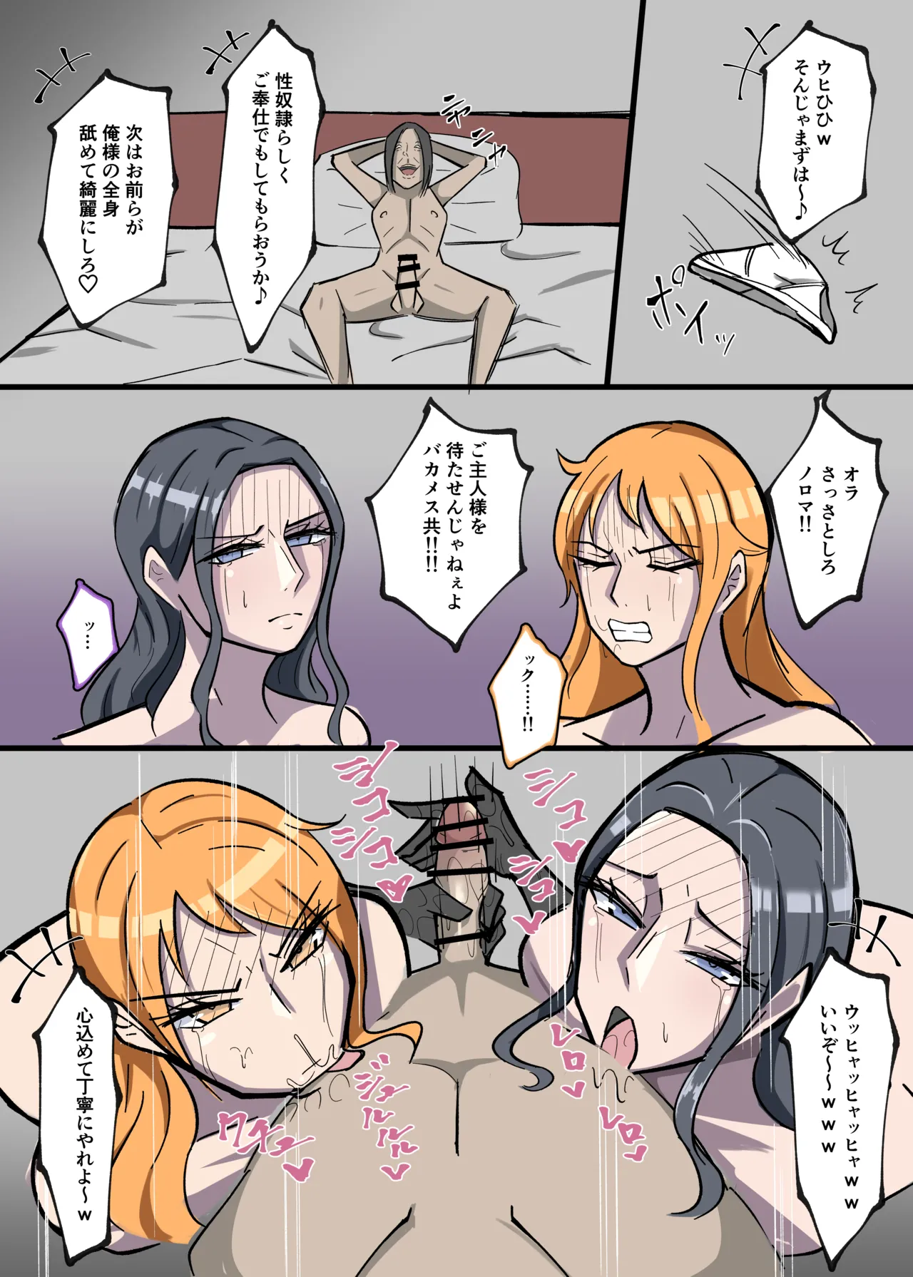 ワンピ×無敵キモ男② - page7