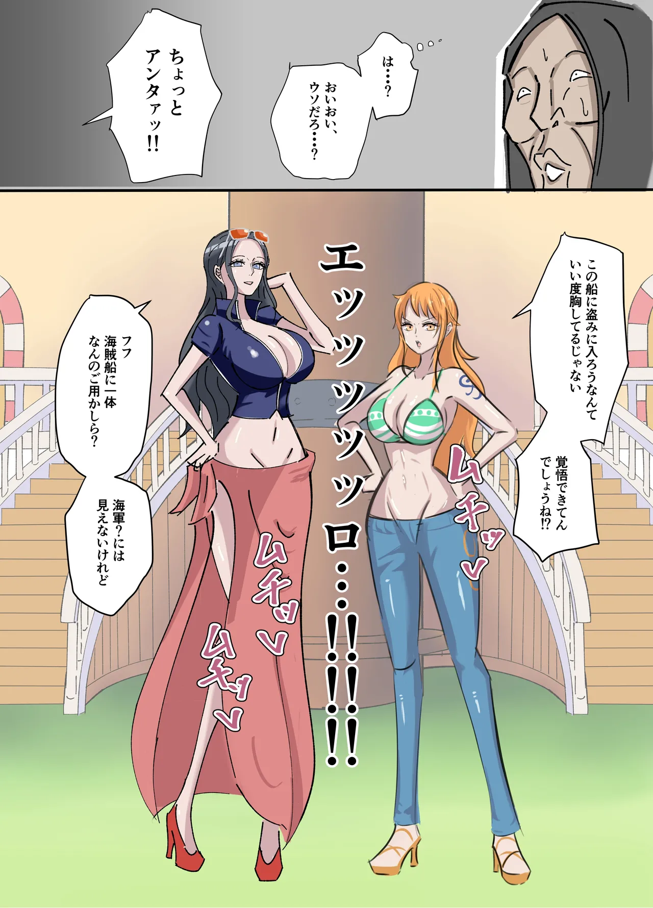 ワンピ×無敵キモ男① - page2