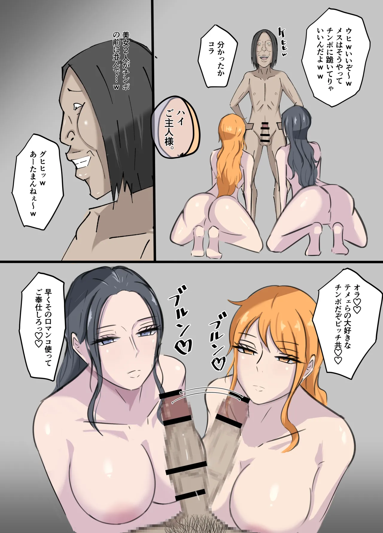 ワンピ×無敵キモ男① - page22