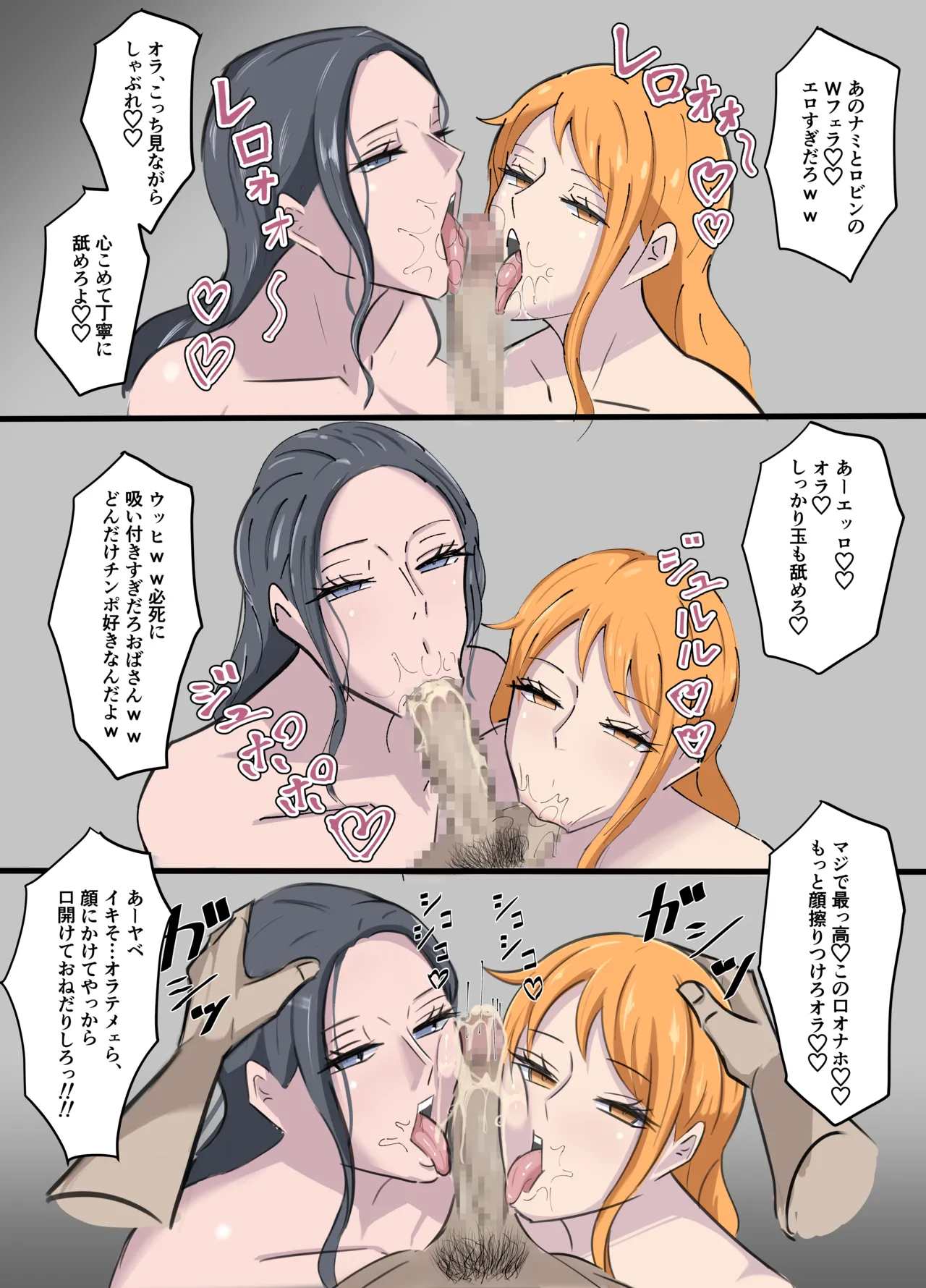 ワンピ×無敵キモ男① - page24