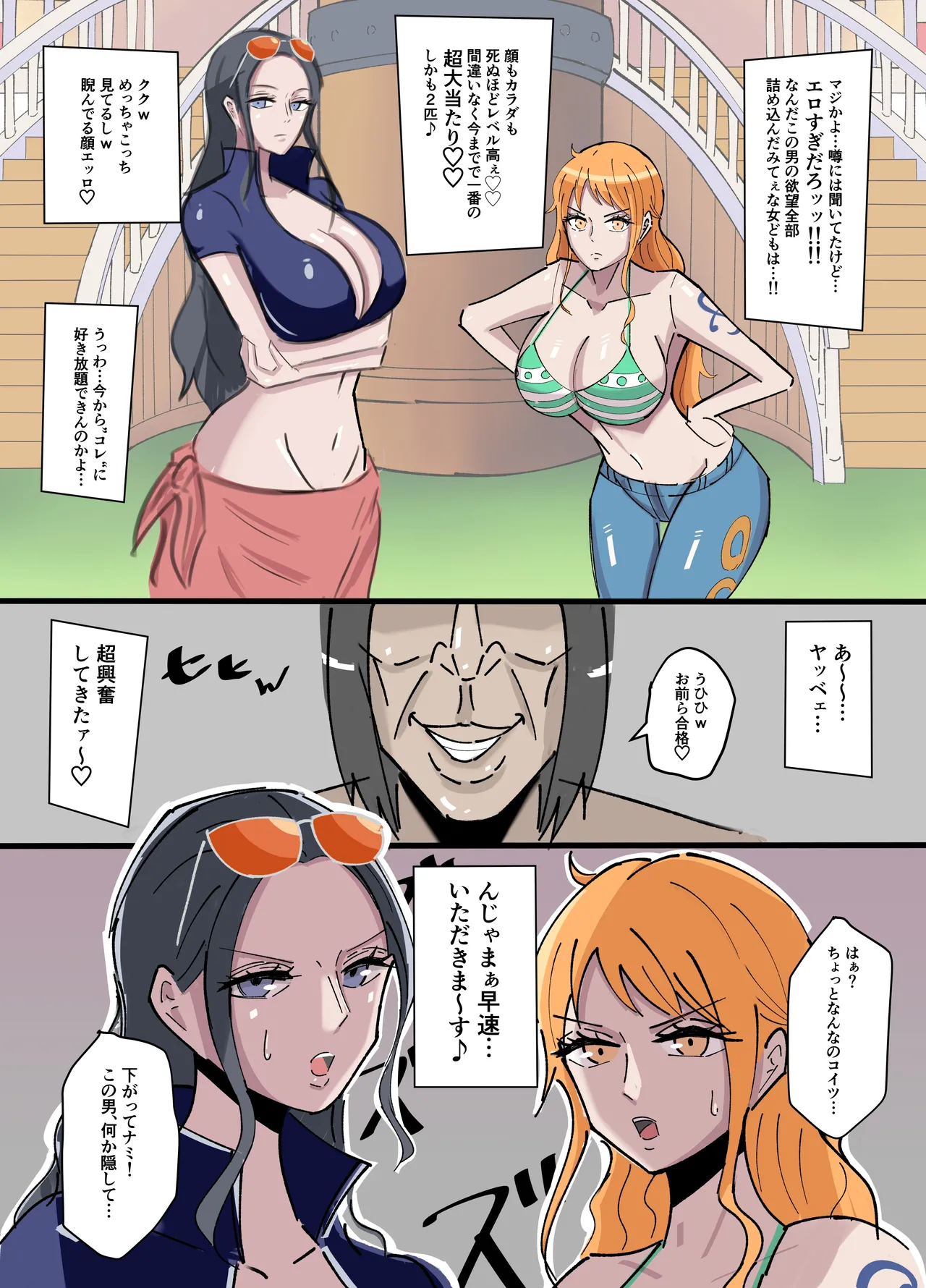 ワンピ×無敵キモ男① - page3