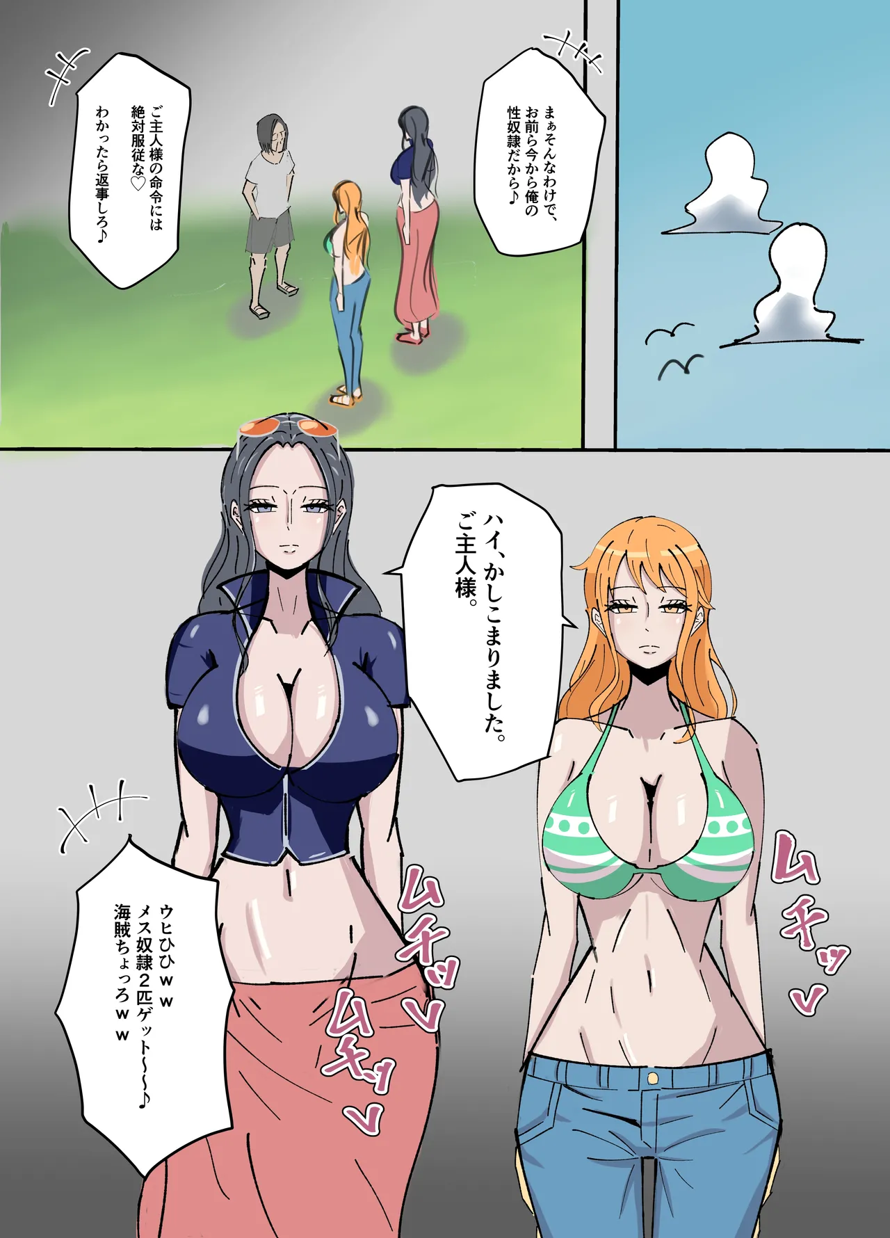 ワンピ×無敵キモ男① - page4