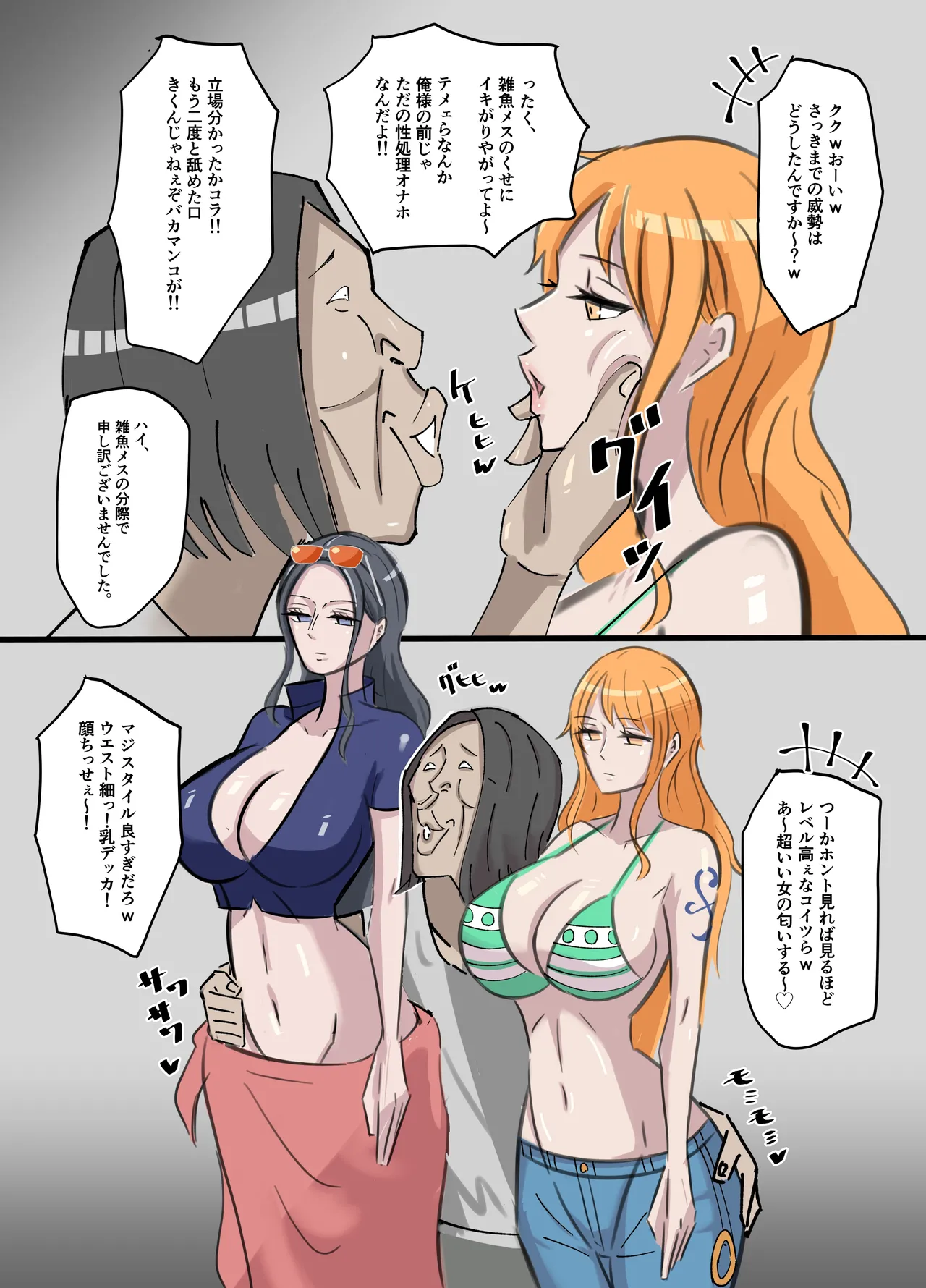 ワンピ×無敵キモ男① - page5