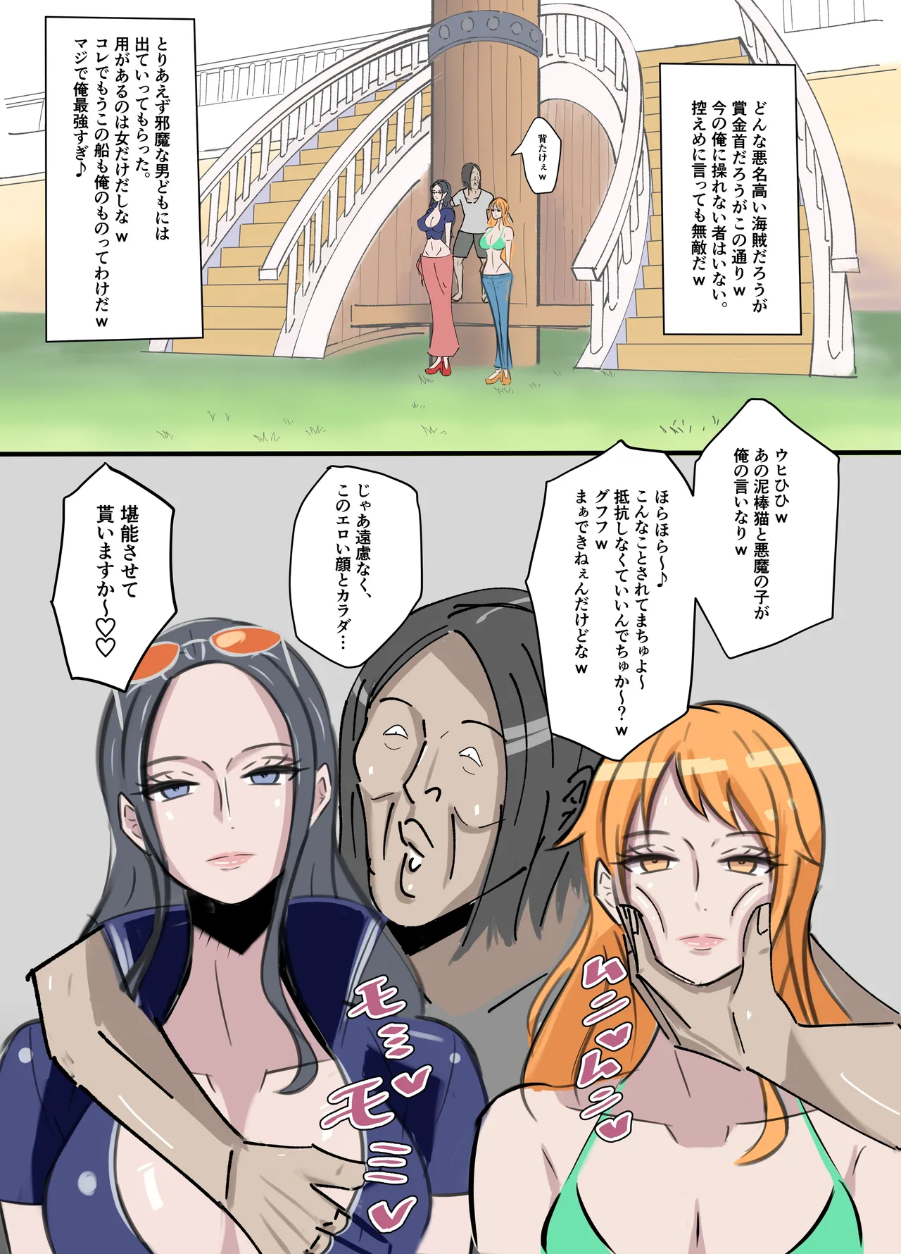 ワンピ×無敵キモ男① - page6
