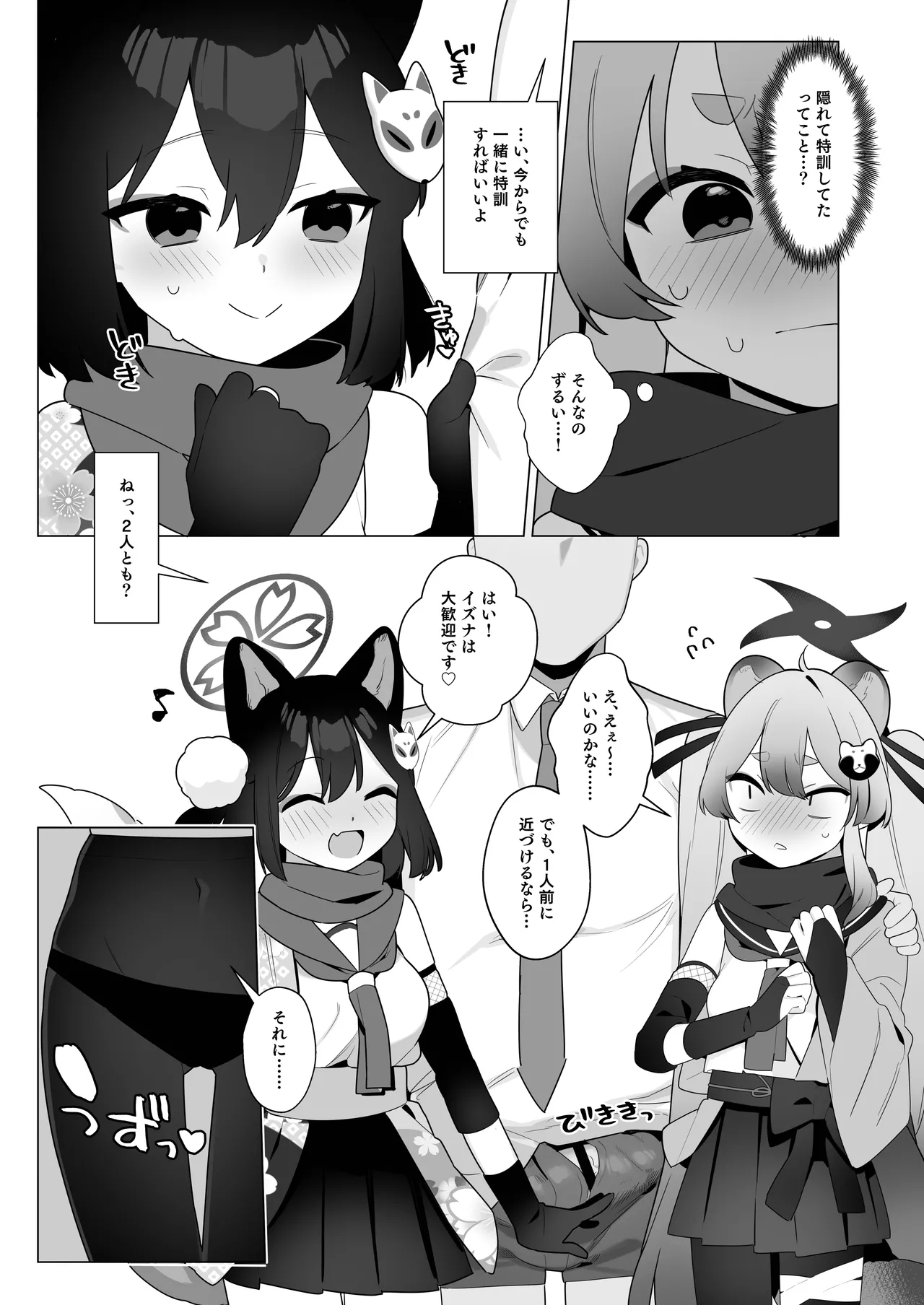 ブルアカ催眠部5 - page11