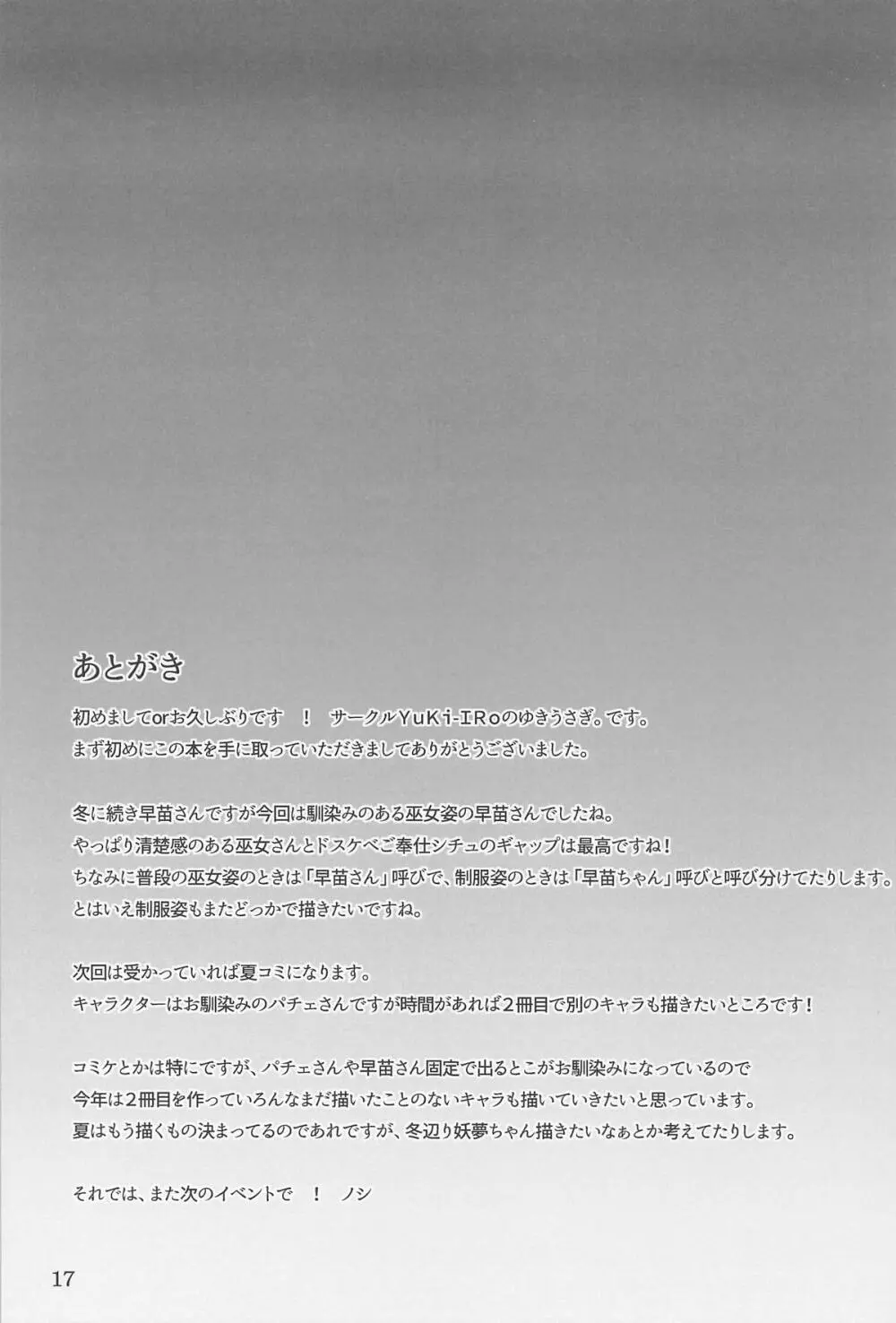 守矢神社のご奉仕体験♥ - page16