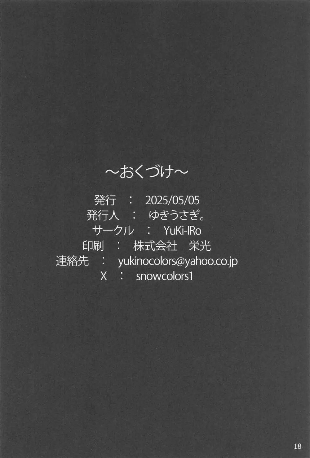 守矢神社のご奉仕体験♥ - page17