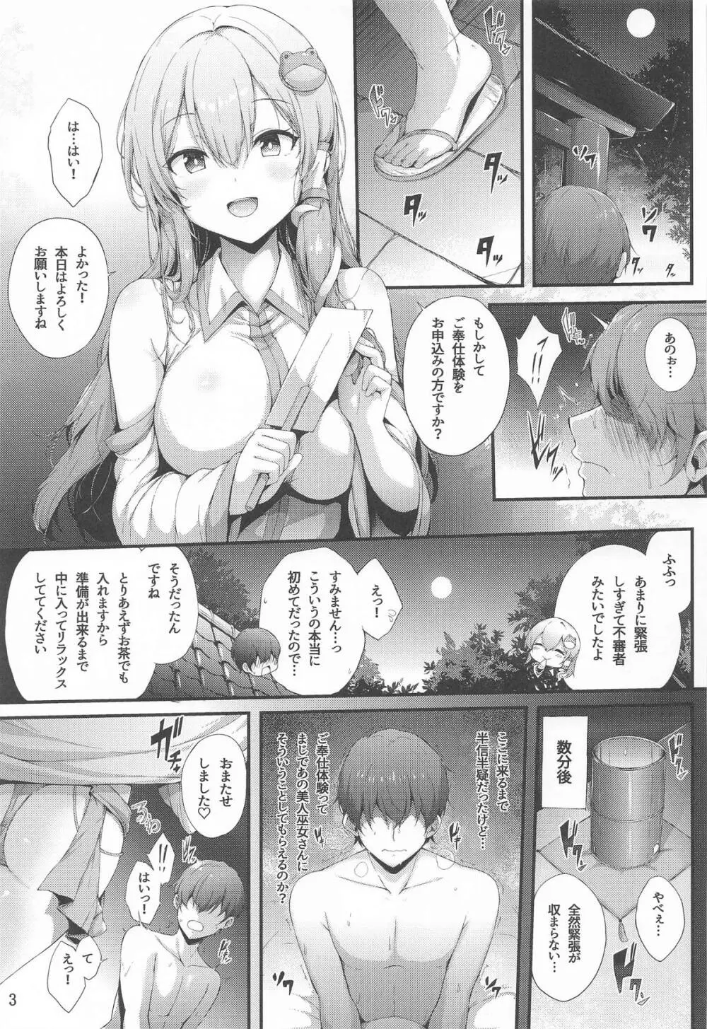 守矢神社のご奉仕体験♥ - page2