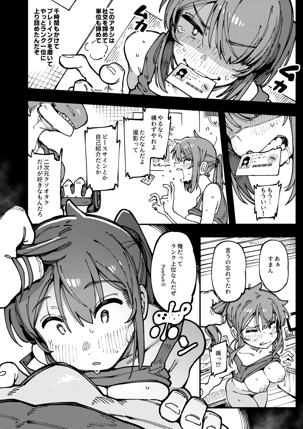 私にこんな口聞いて、親ガチャ失敗したのか - page16