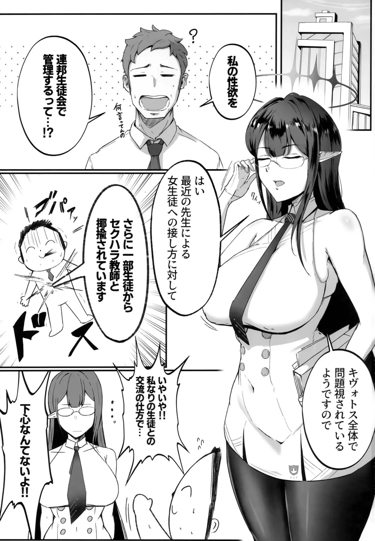 これは業務の一環です!! - page2