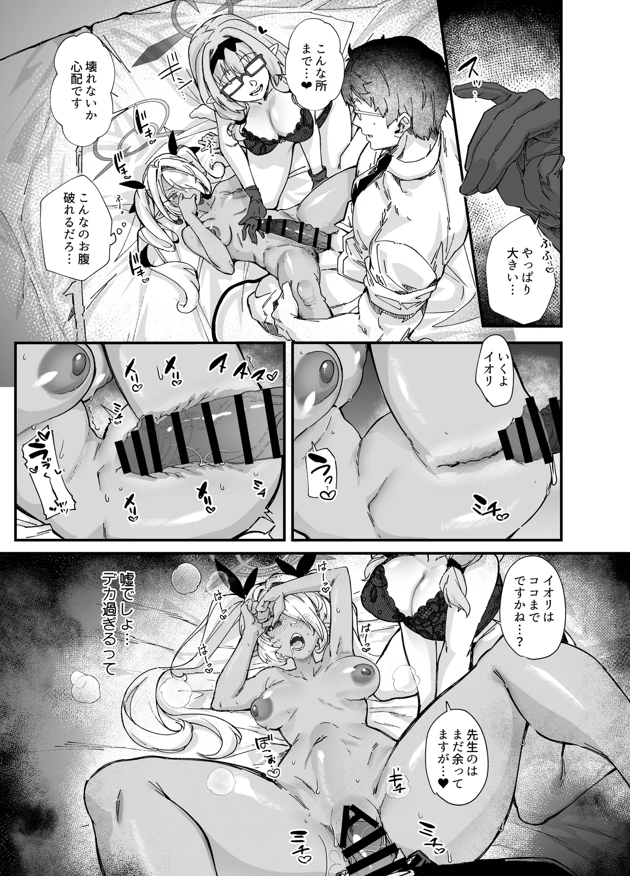 性の乱れは風紀の乱れ - page13