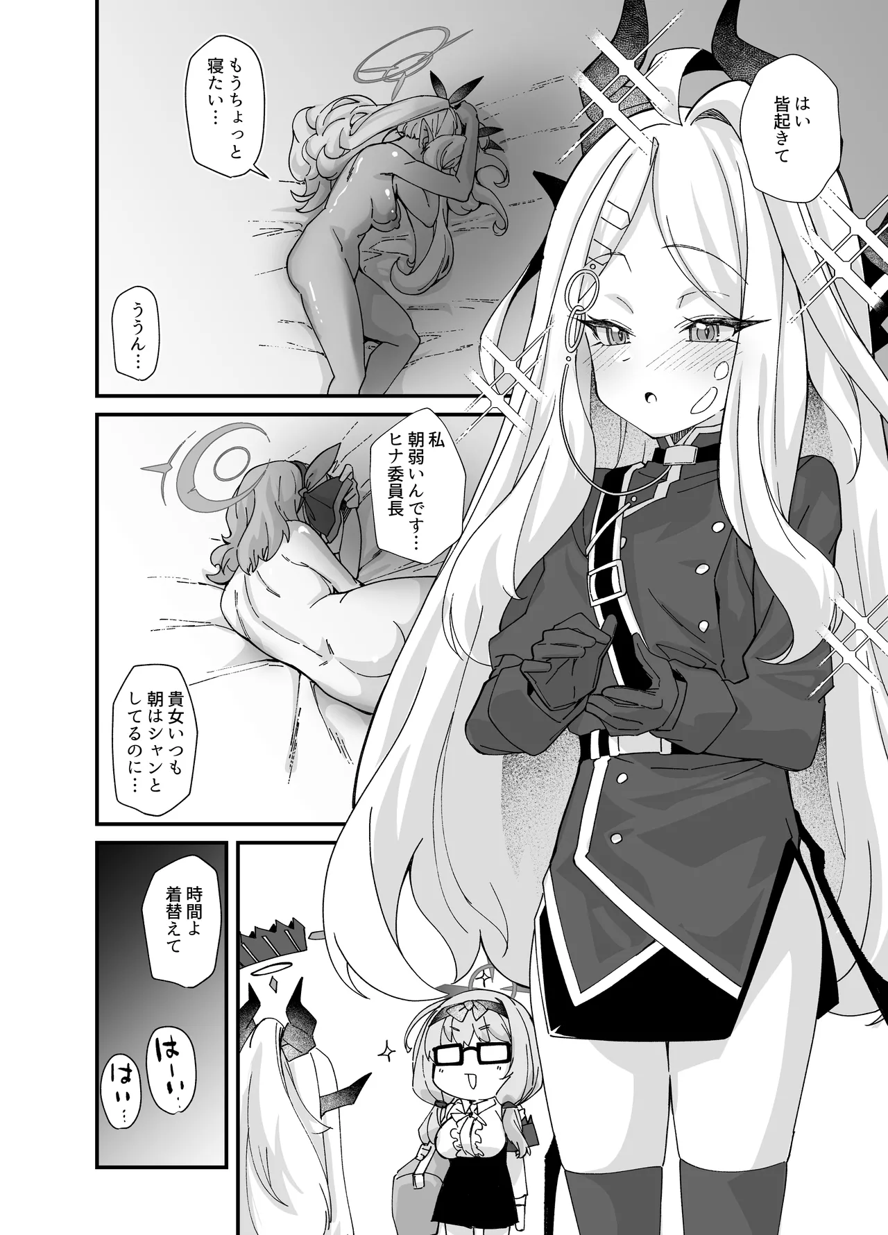 性の乱れは風紀の乱れ - page38