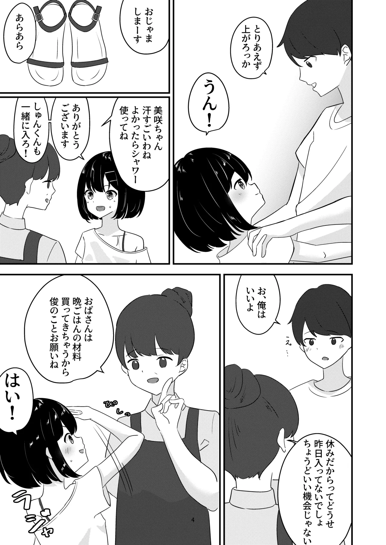 歳の離れた従妹とお風呂で… - page4