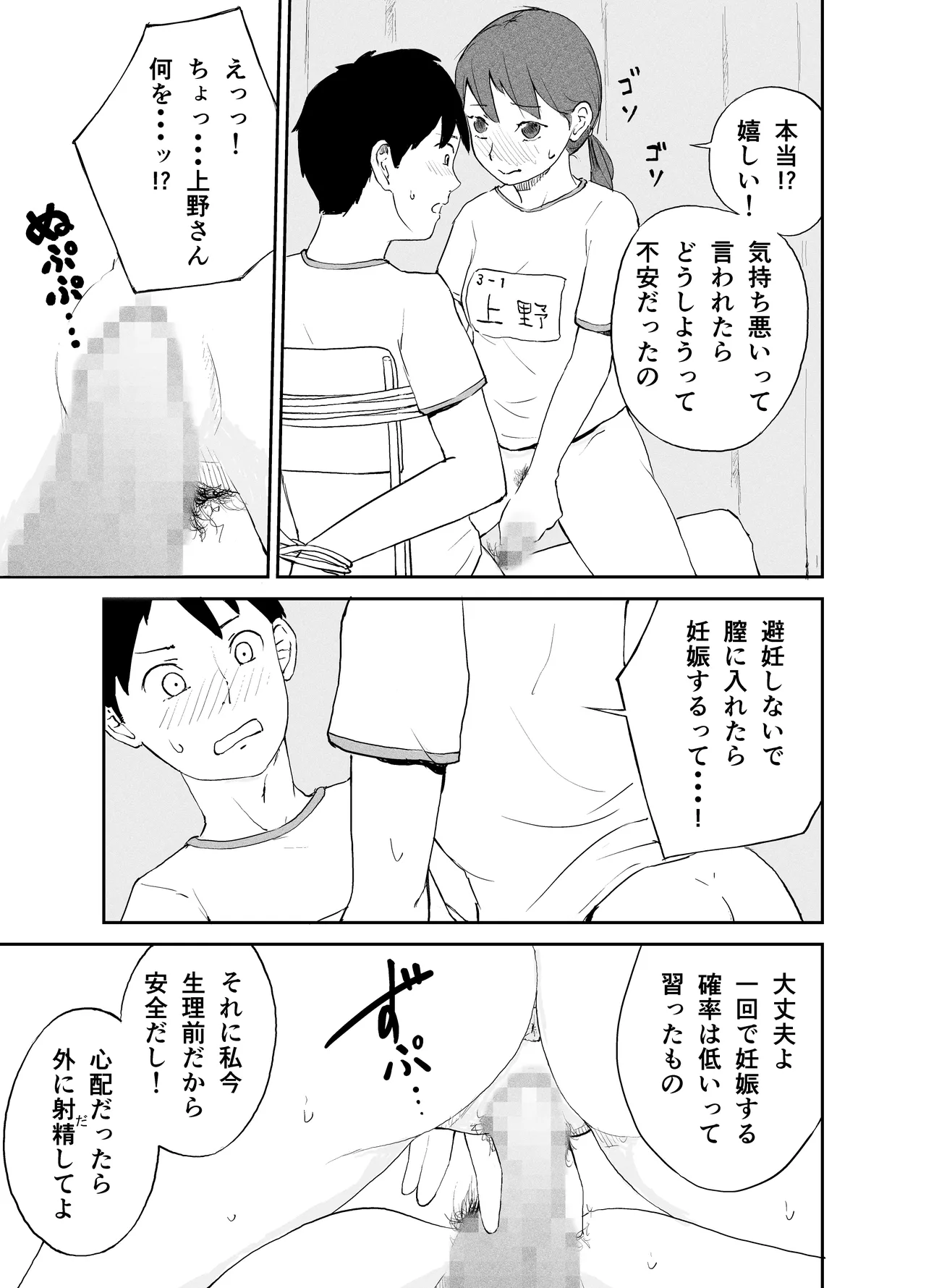 性教育実習 ―性器観察編― - page12