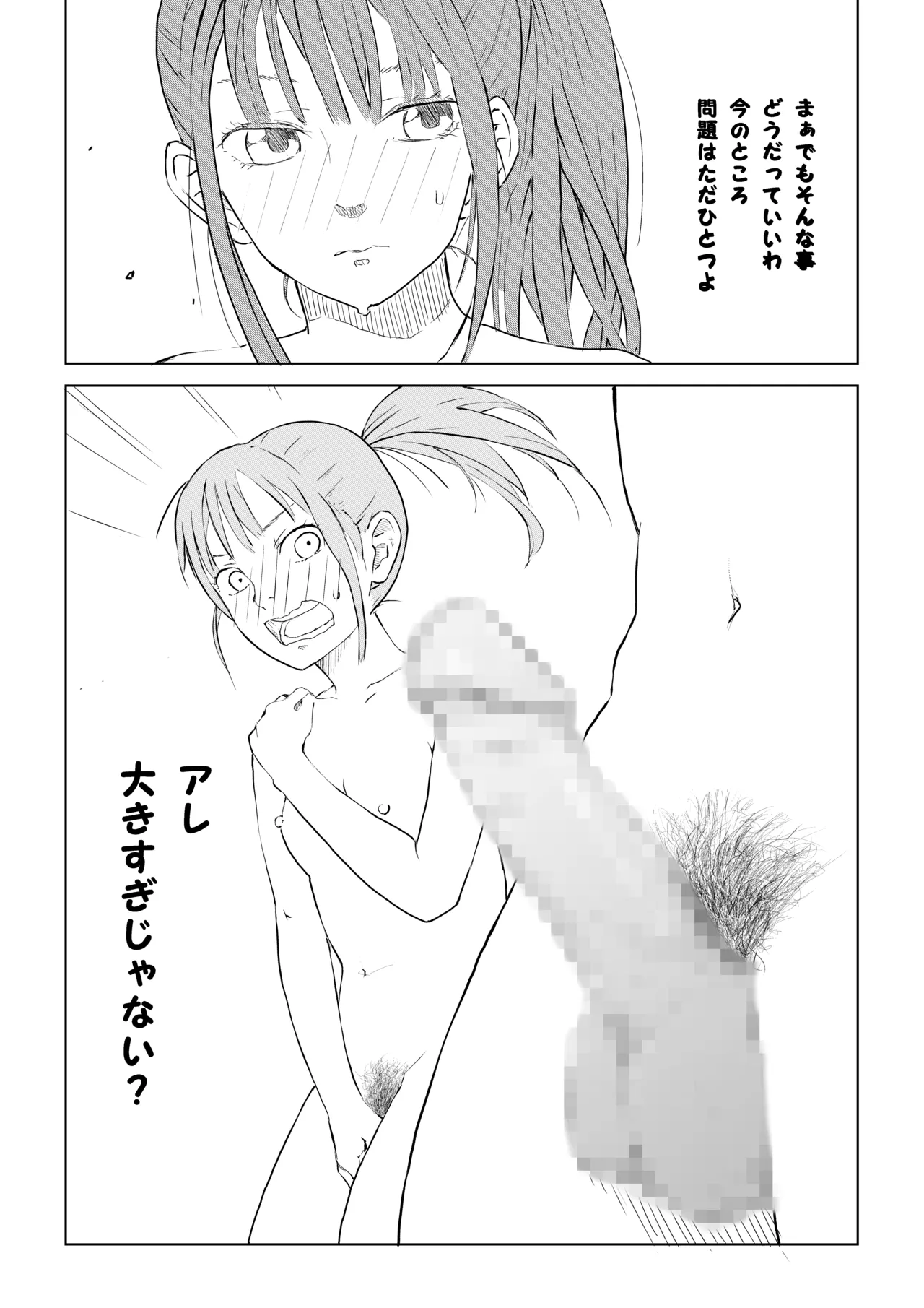 性教育実習 - page4