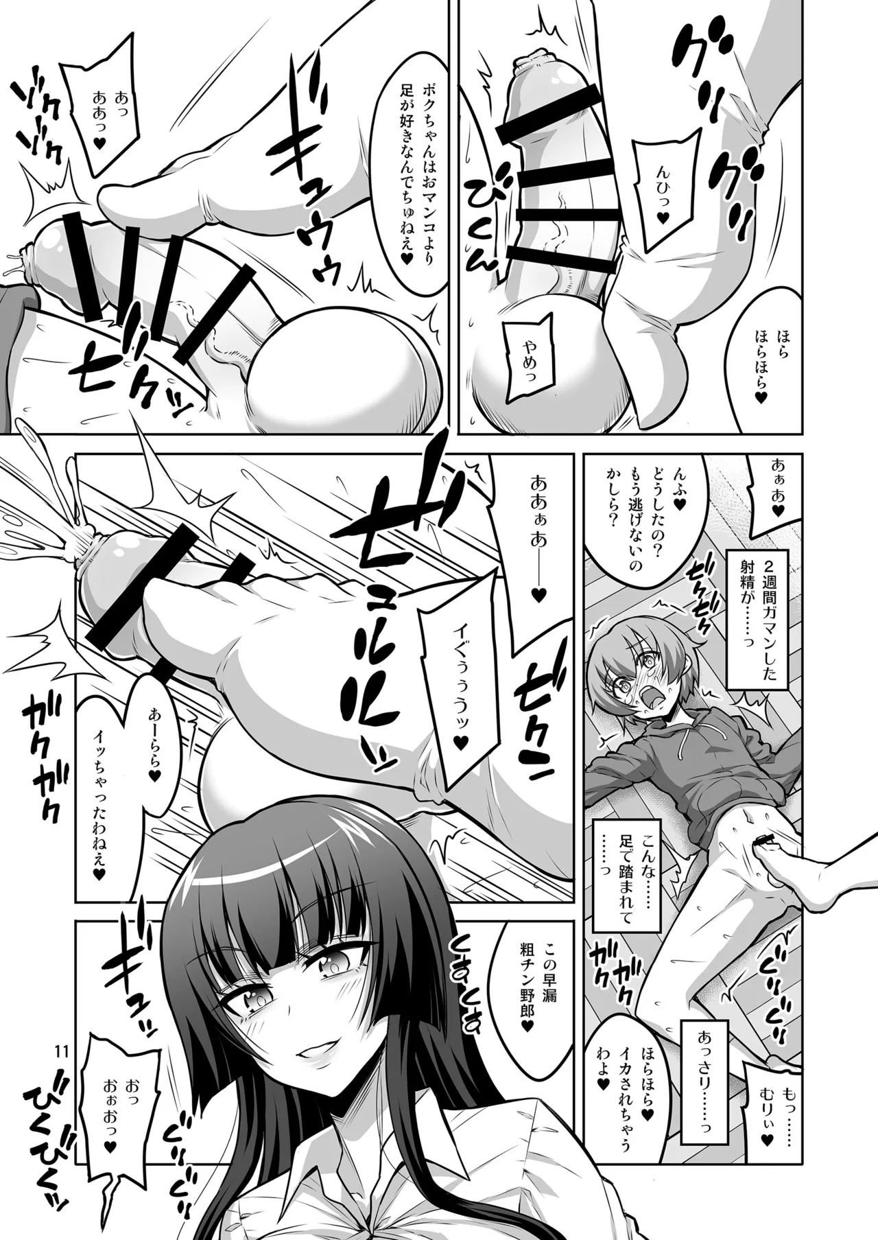 ふたなりJ◯ 逆アナル風俗嬢 射精管理調教 - page10