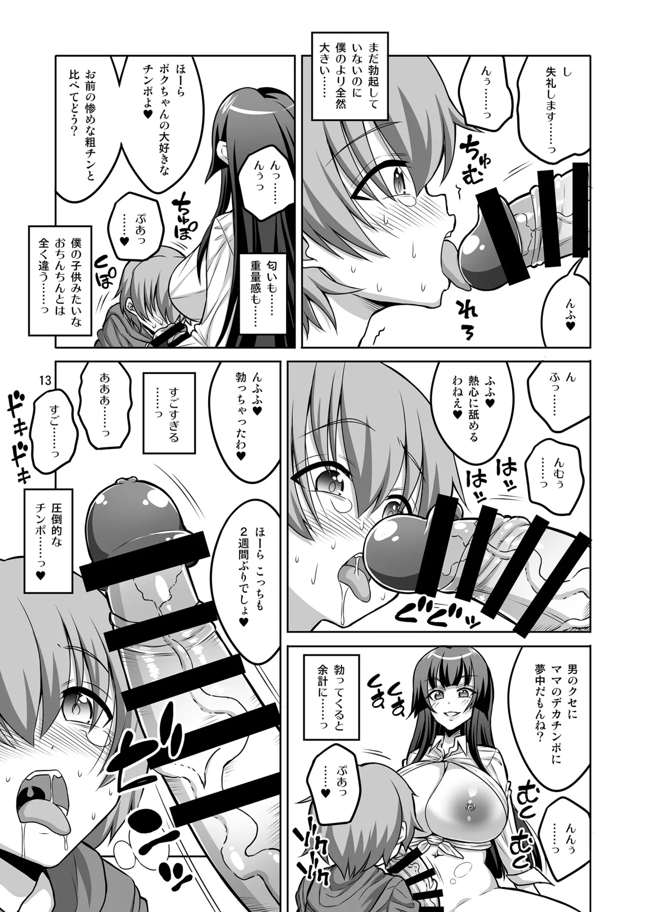 ふたなりJ◯ 逆アナル風俗嬢 射精管理調教 - page12
