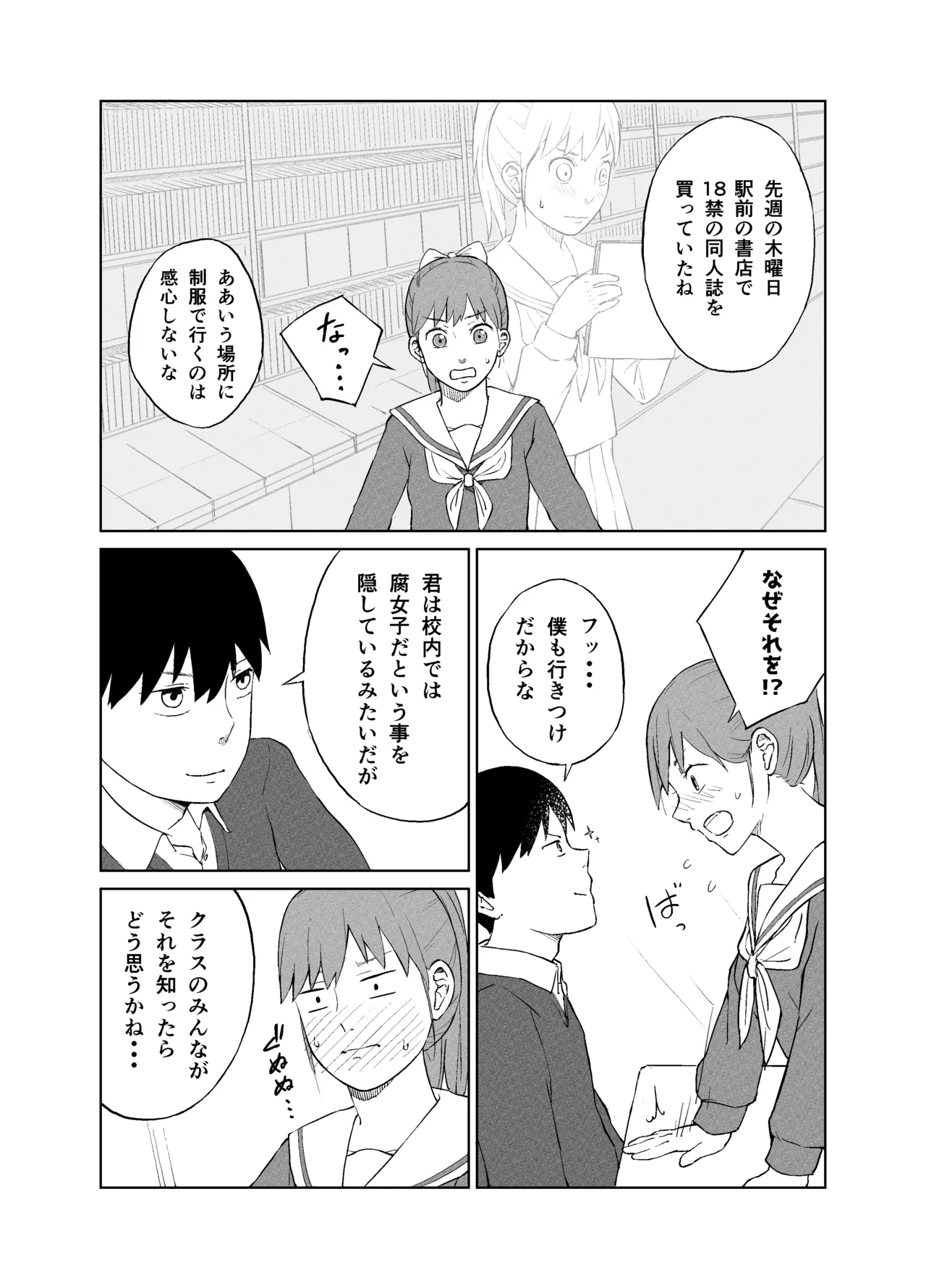漫研オナホール - page5