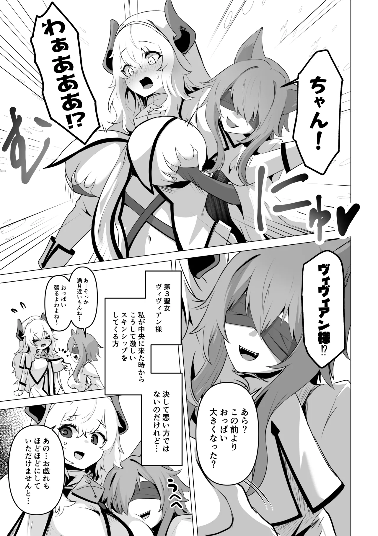 聖女様の弱点 - page15