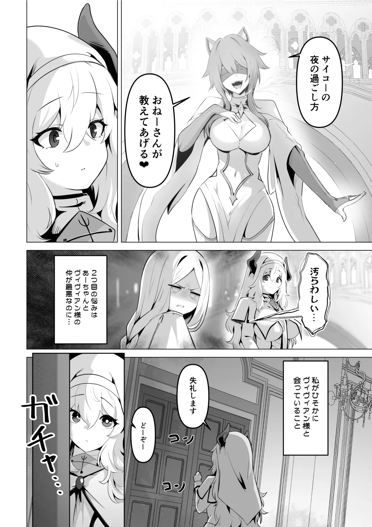 聖女様の弱点 - page18