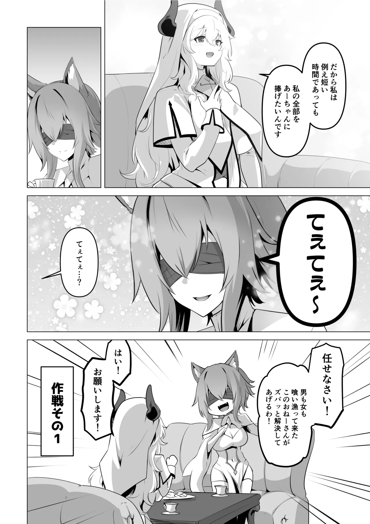 聖女様の弱点 - page22