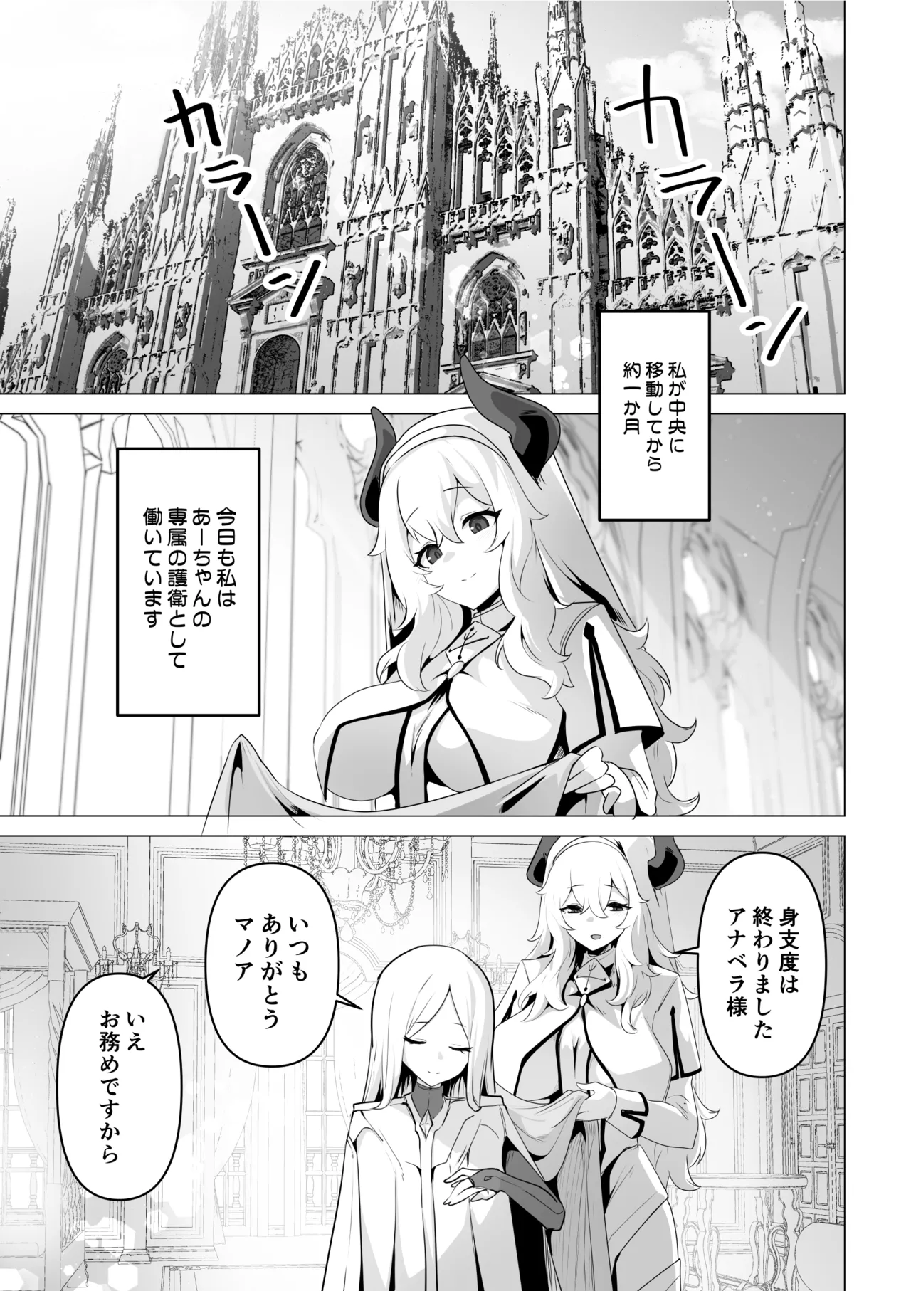聖女様の弱点 - page5