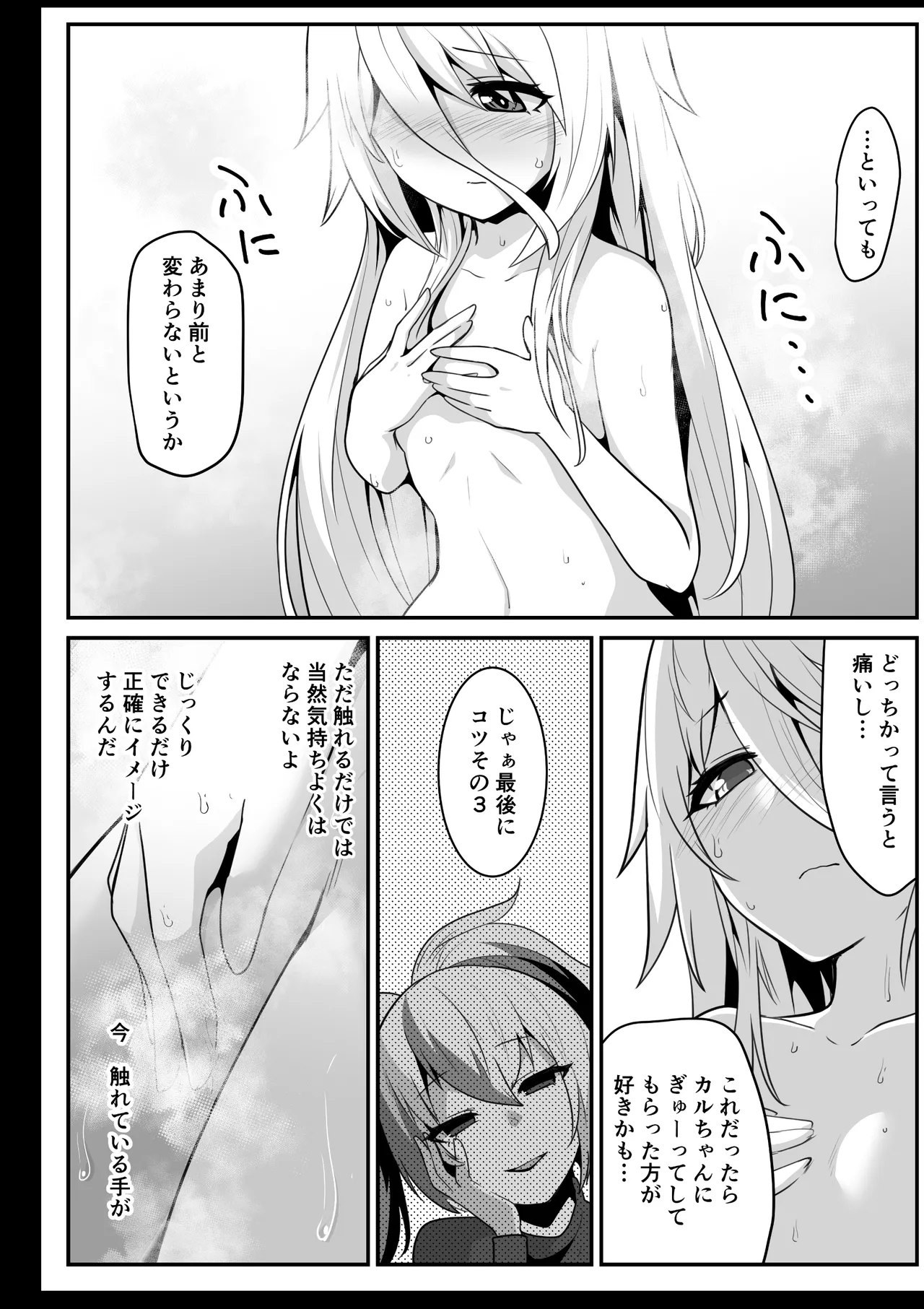 カルさんとイアさんがゴールインする話まとめ - page14