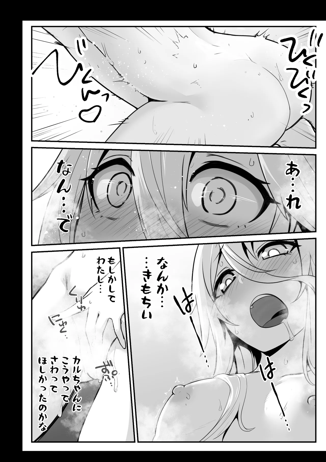 カルさんとイアさんがゴールインする話まとめ - page16