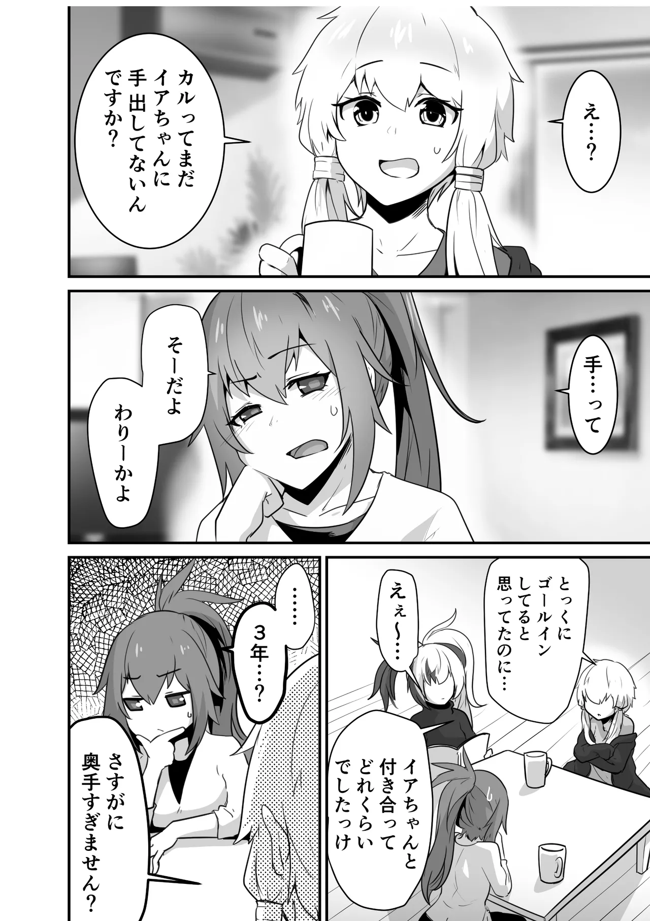 カルさんとイアさんがゴールインする話まとめ - page20