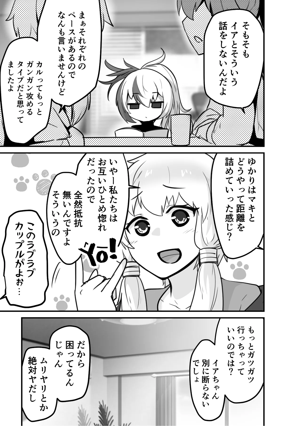 カルさんとイアさんがゴールインする話まとめ - page21