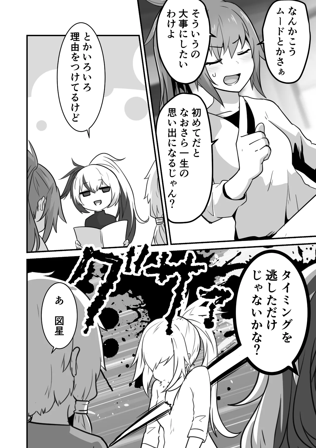 カルさんとイアさんがゴールインする話まとめ - page22
