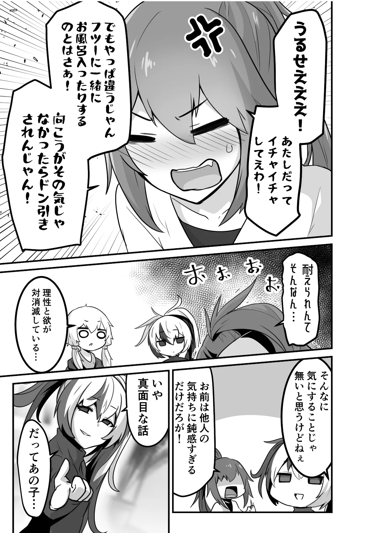 カルさんとイアさんがゴールインする話まとめ - page23
