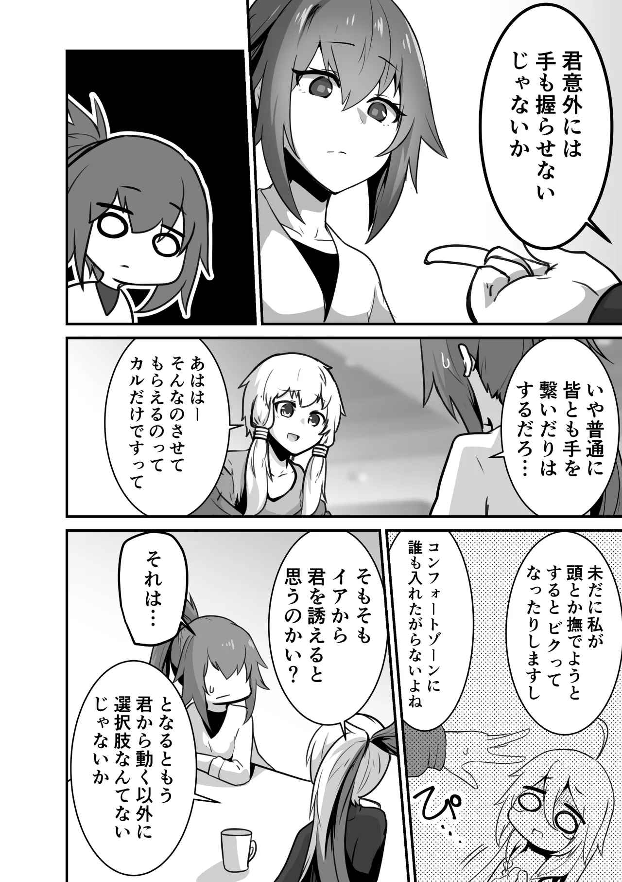 カルさんとイアさんがゴールインする話まとめ - page24