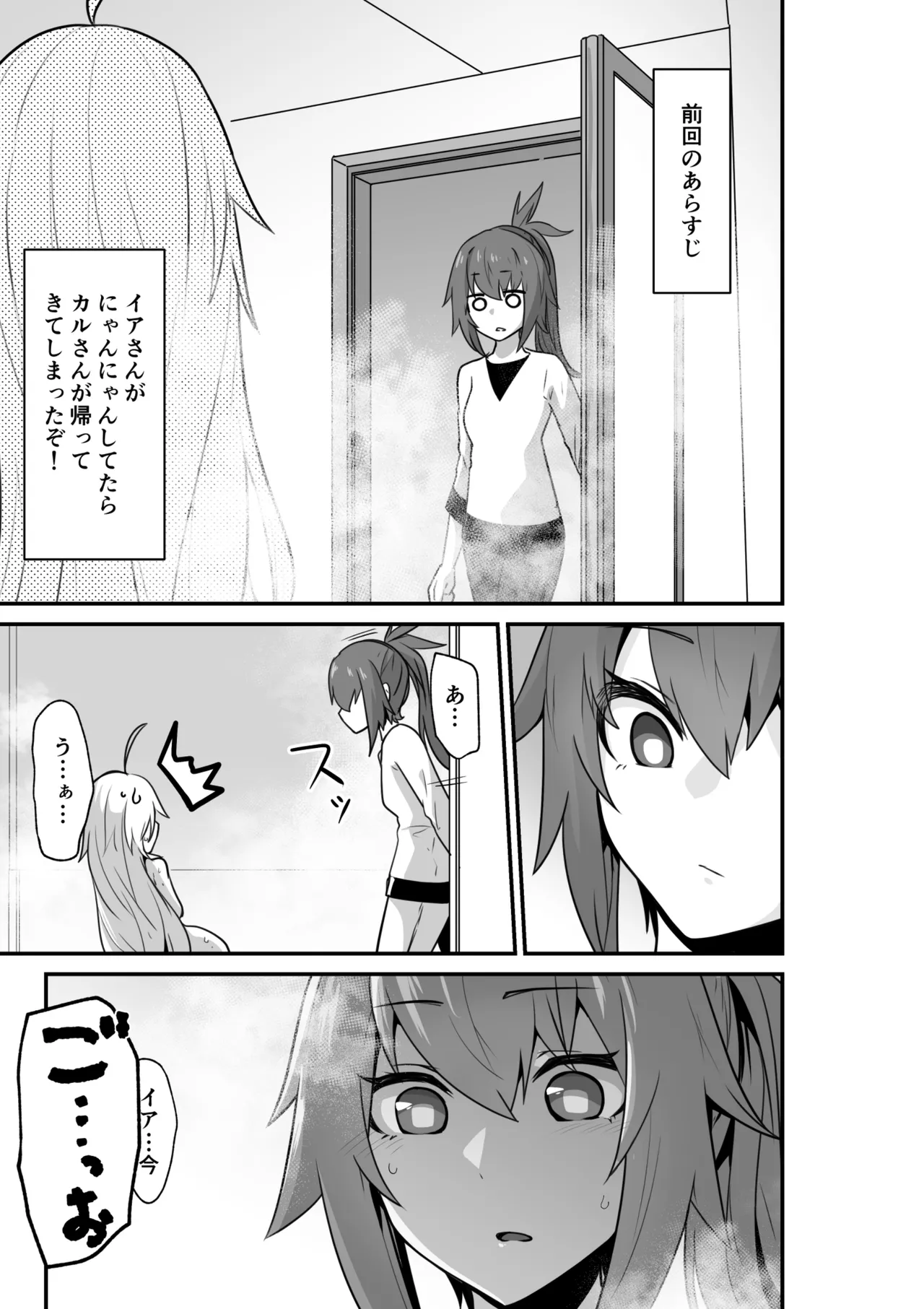 カルさんとイアさんがゴールインする話まとめ - page29