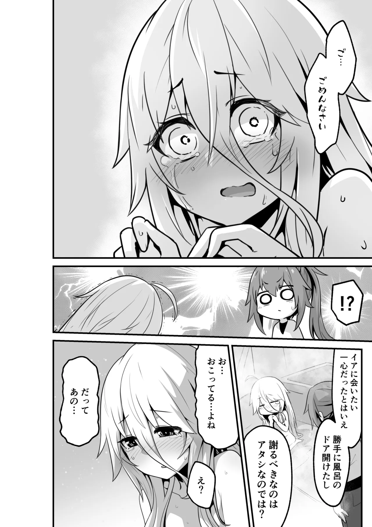 カルさんとイアさんがゴールインする話まとめ - page30