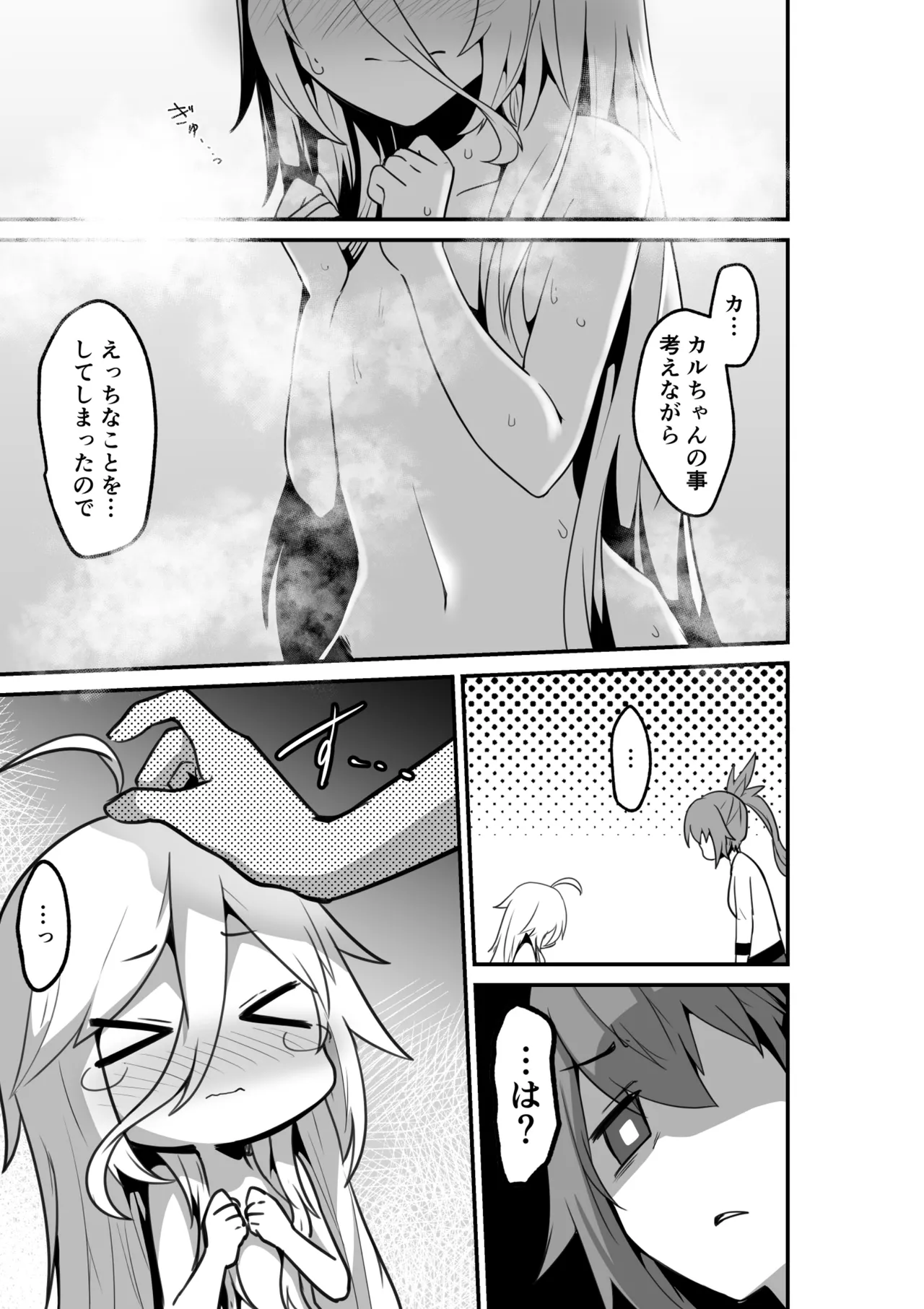 カルさんとイアさんがゴールインする話まとめ - page31