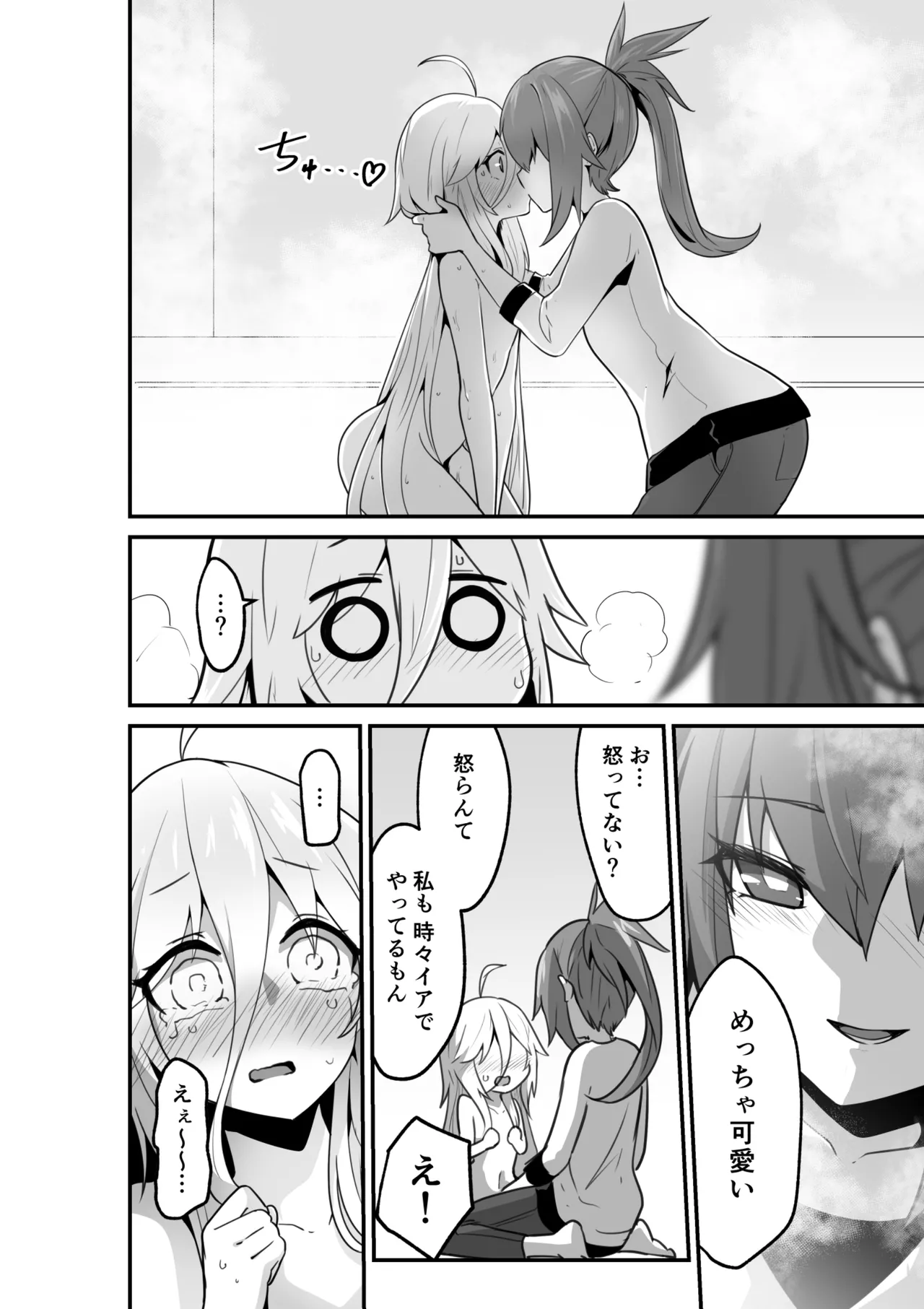 カルさんとイアさんがゴールインする話まとめ - page32