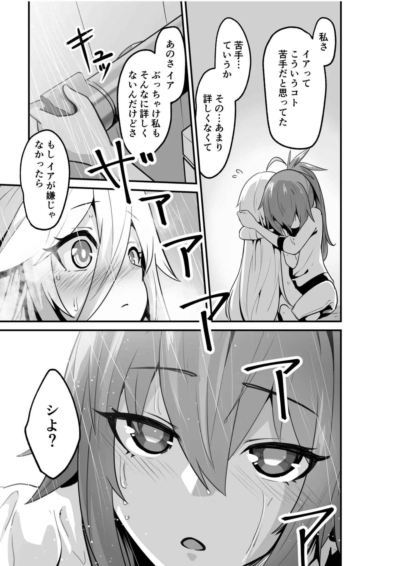 カルさんとイアさんがゴールインする話まとめ - page33