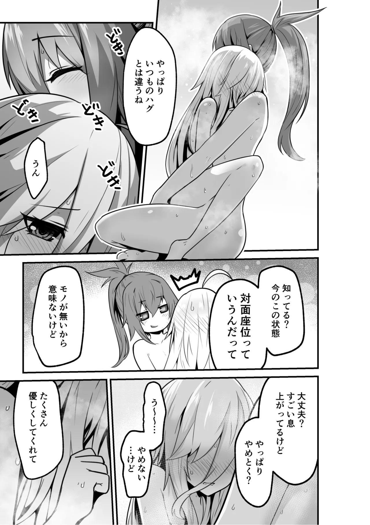 カルさんとイアさんがゴールインする話まとめ - page37