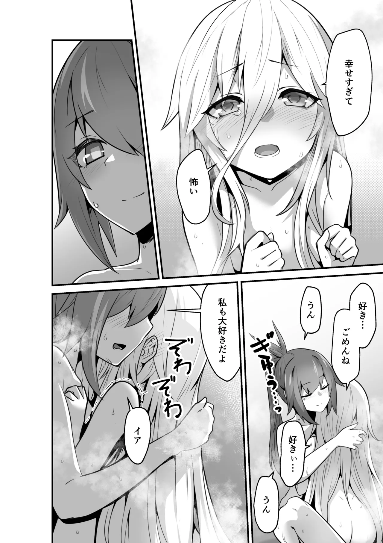 カルさんとイアさんがゴールインする話まとめ - page38