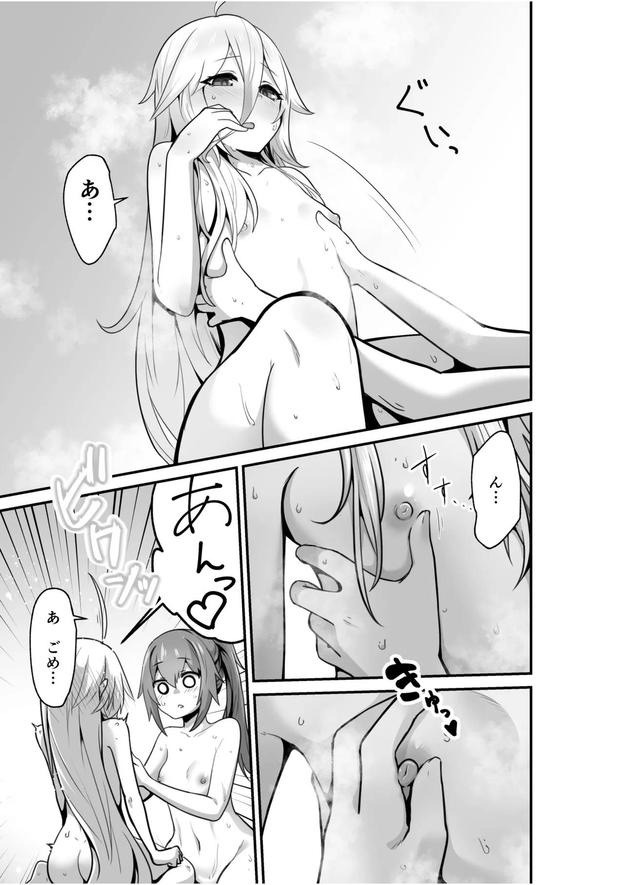 カルさんとイアさんがゴールインする話まとめ - page39