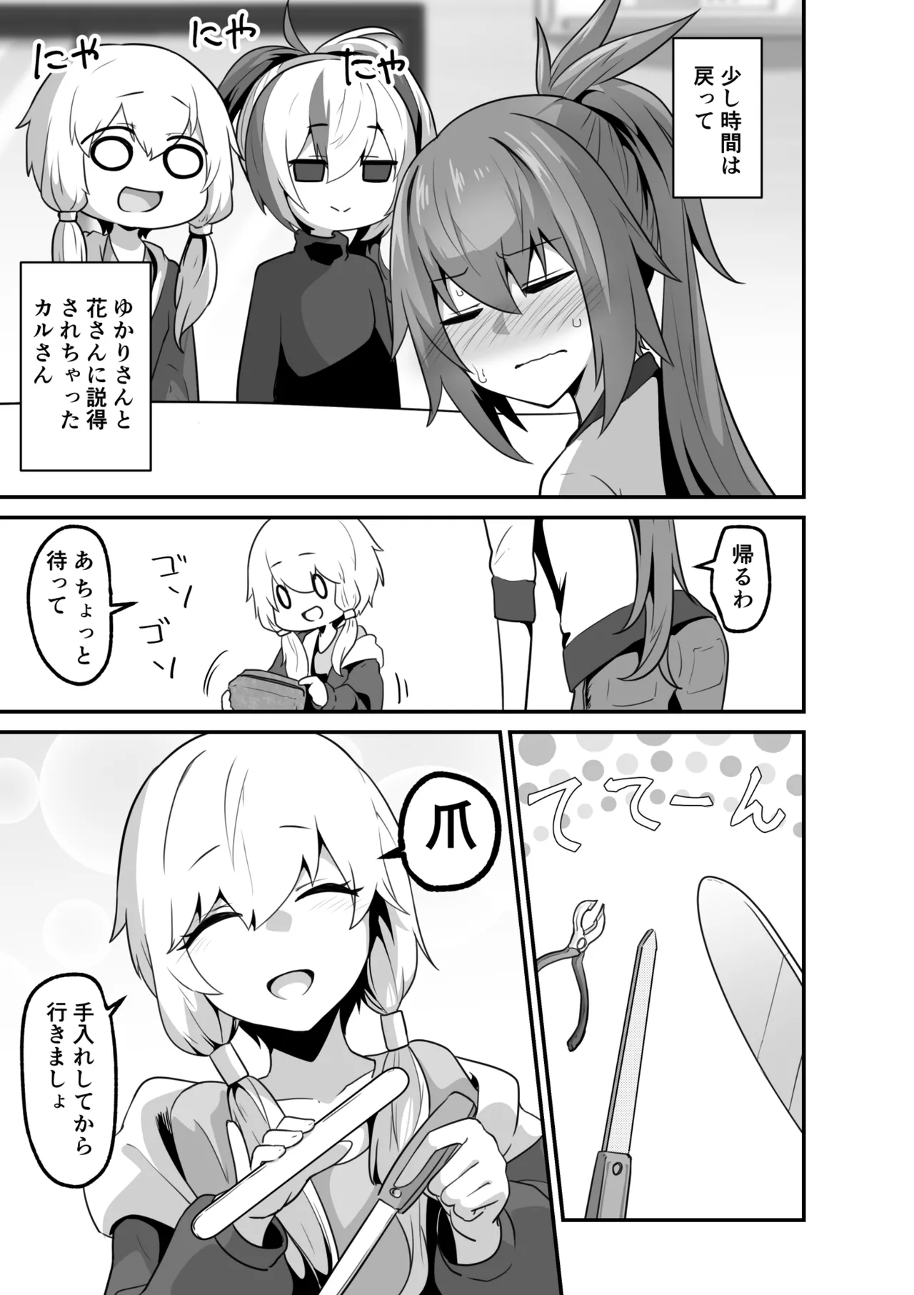 カルさんとイアさんがゴールインする話まとめ - page45