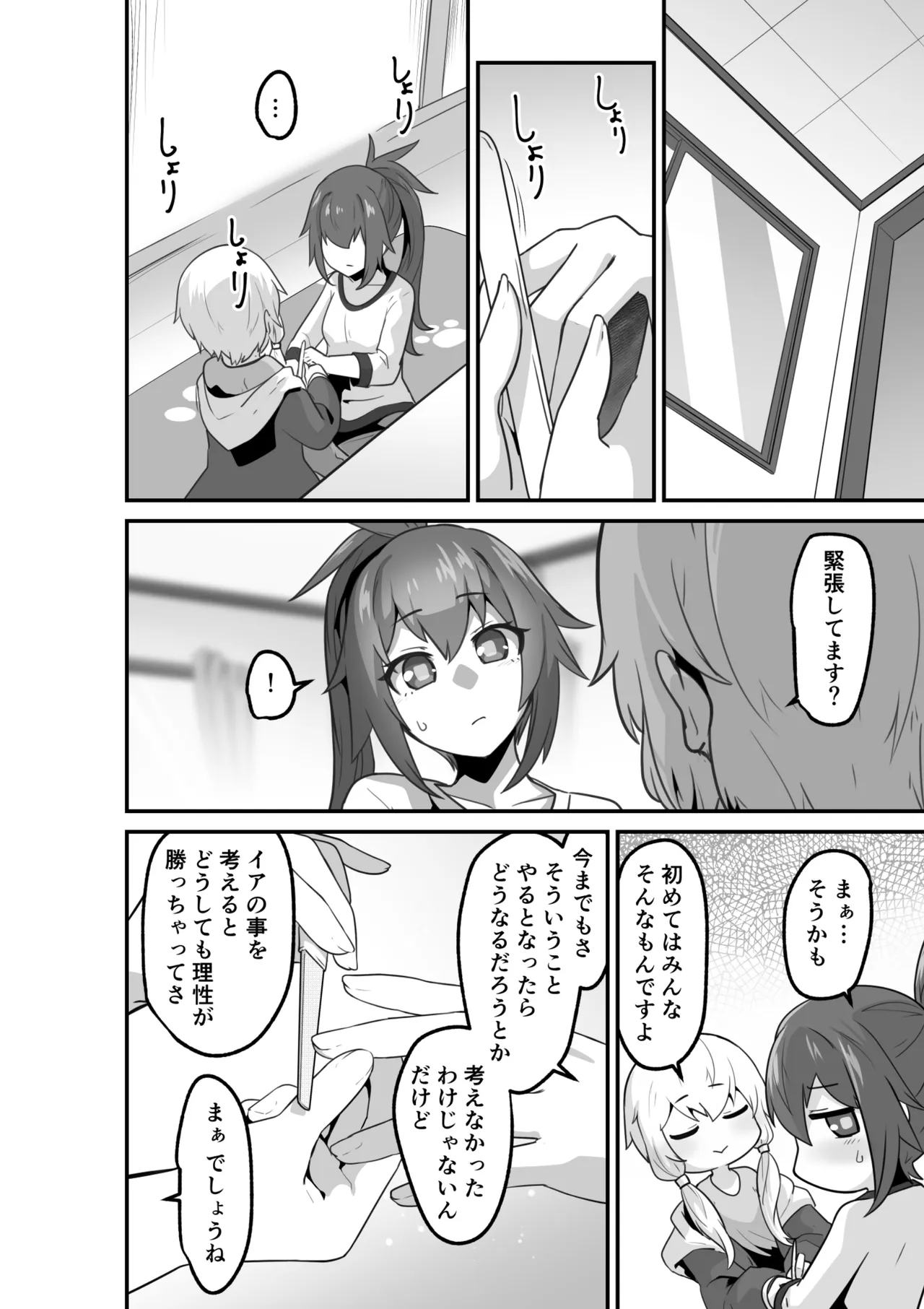カルさんとイアさんがゴールインする話まとめ - page46