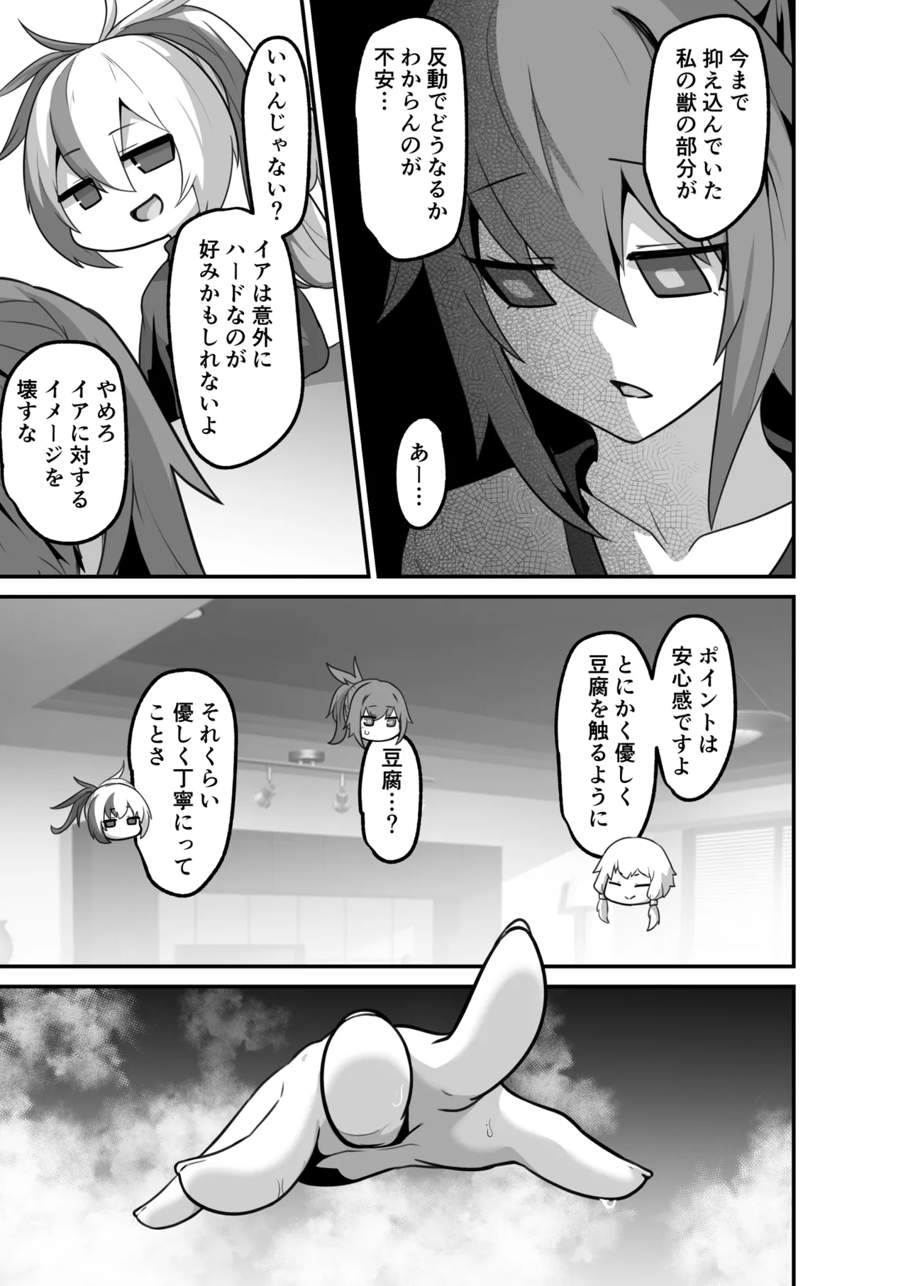 カルさんとイアさんがゴールインする話まとめ - page47