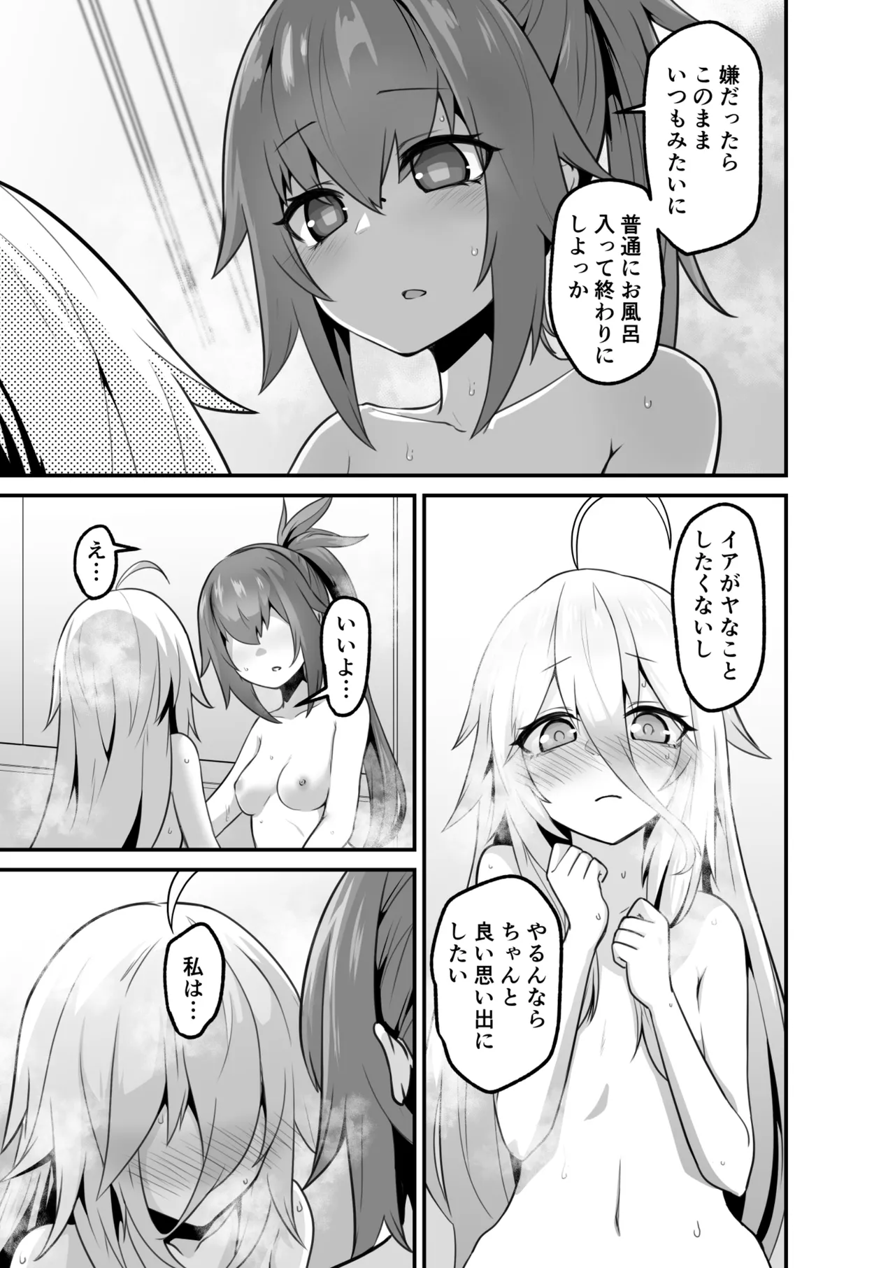 カルさんとイアさんがゴールインする話まとめ - page49